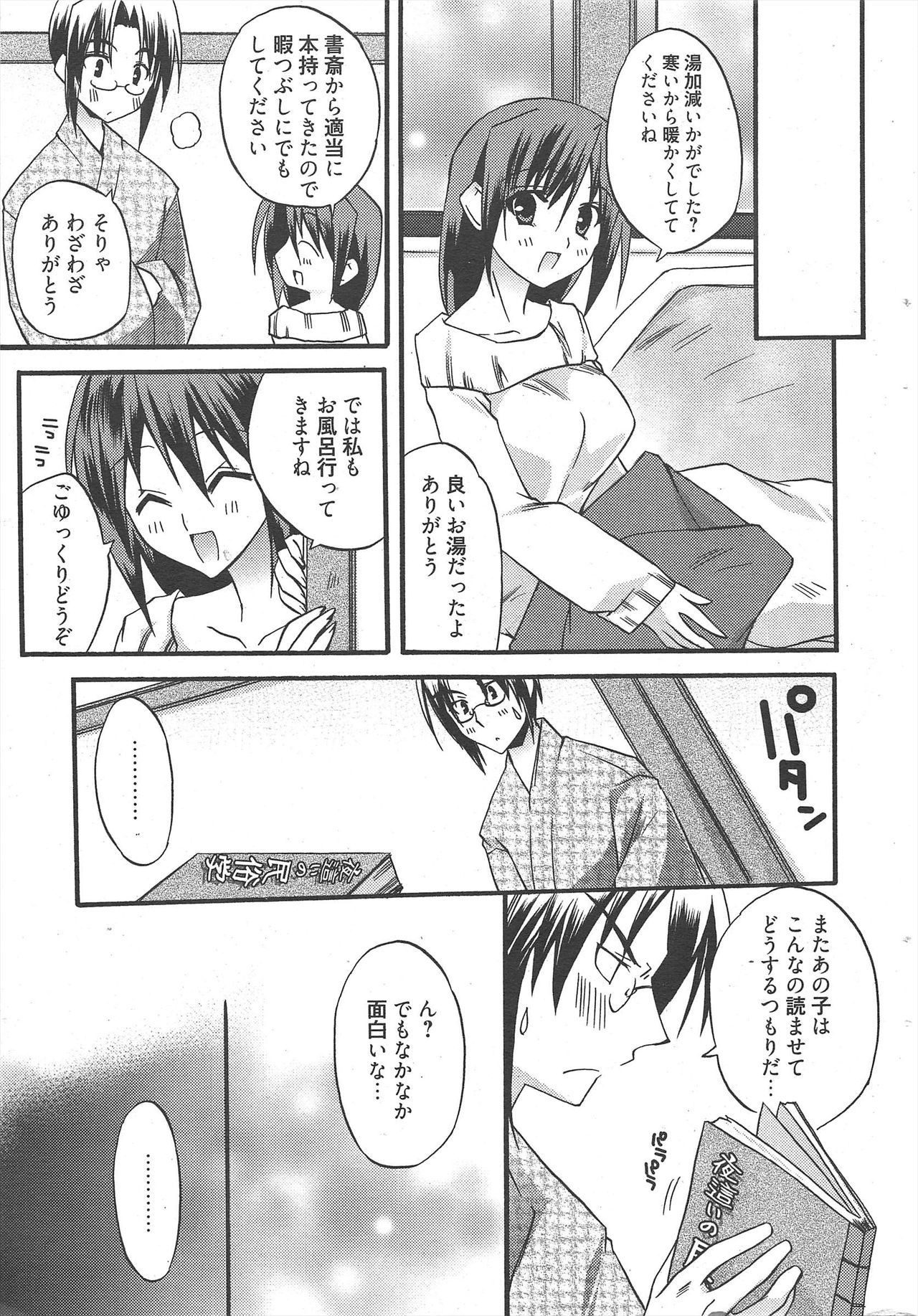 Manga Bangaichi 2010-04 - Page 29
