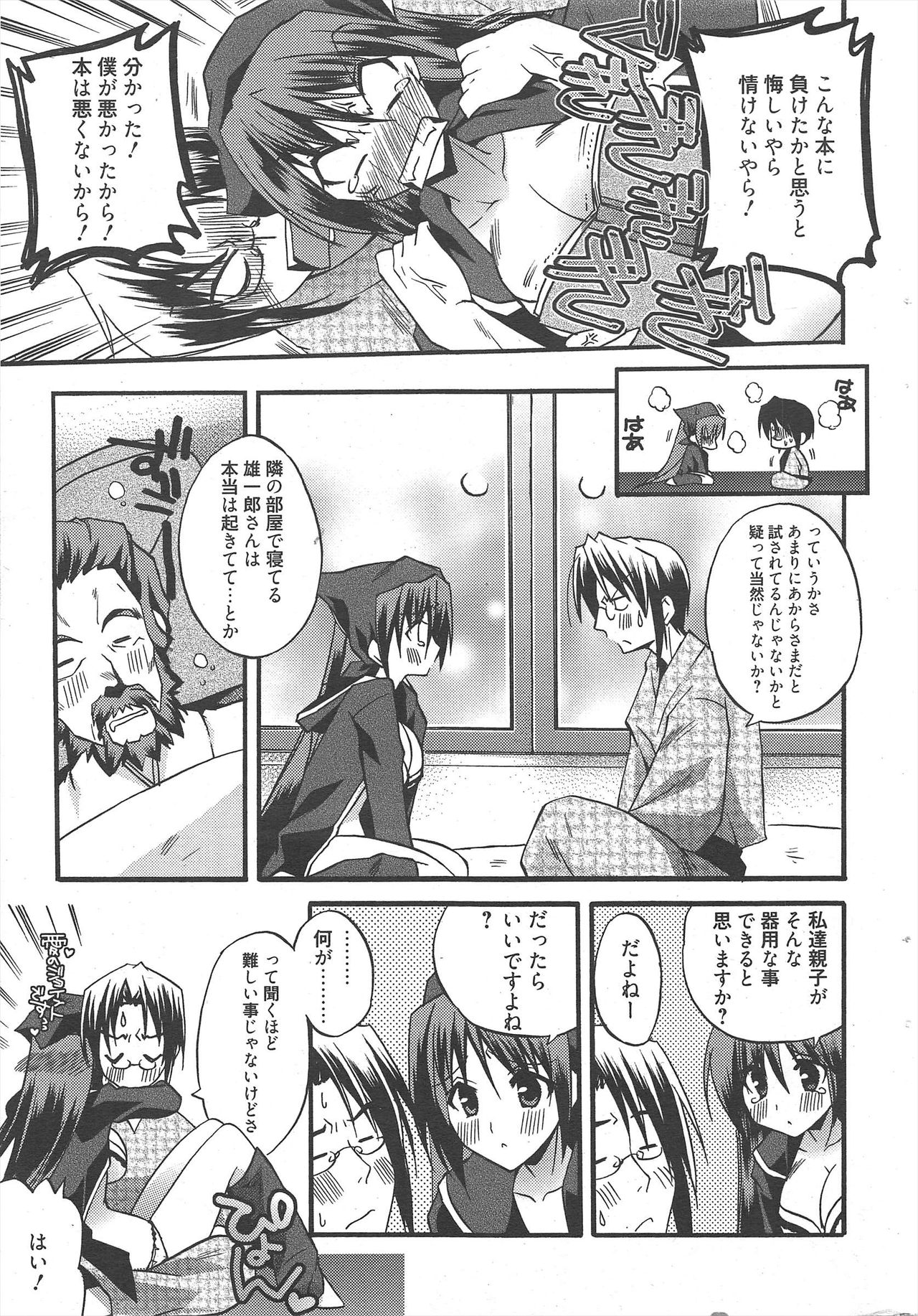 Manga Bangaichi 2010-04 - Page 31