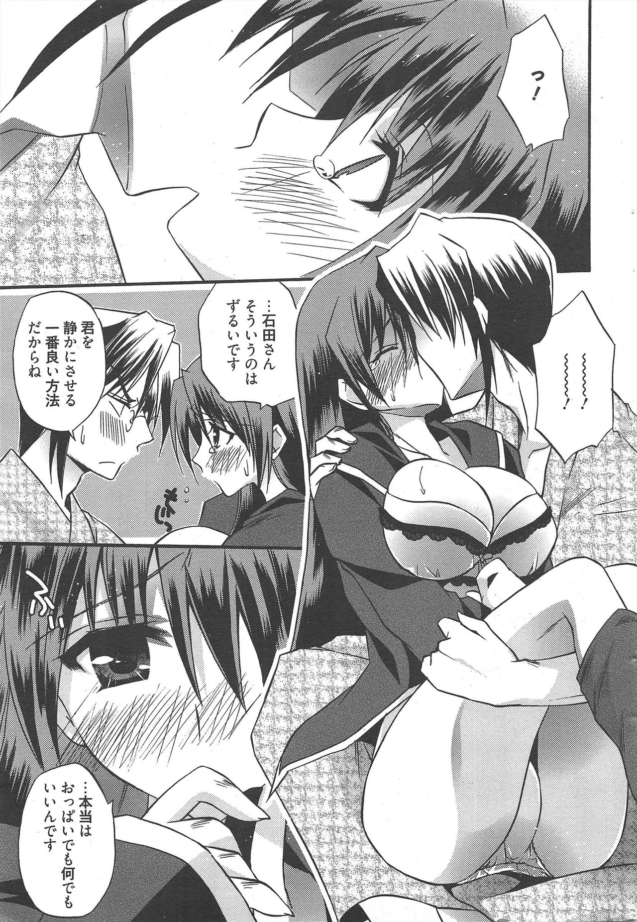 Manga Bangaichi 2010-04 - Page 33