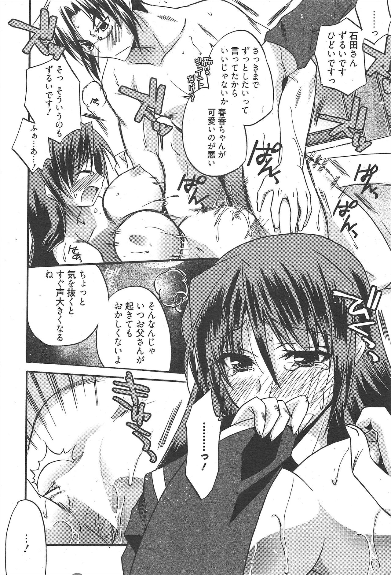 Manga Bangaichi 2010-04 - Page 38