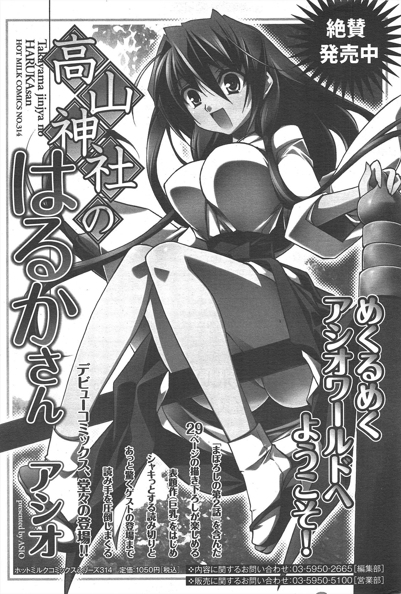 Manga Bangaichi 2010-04 - Page 43
