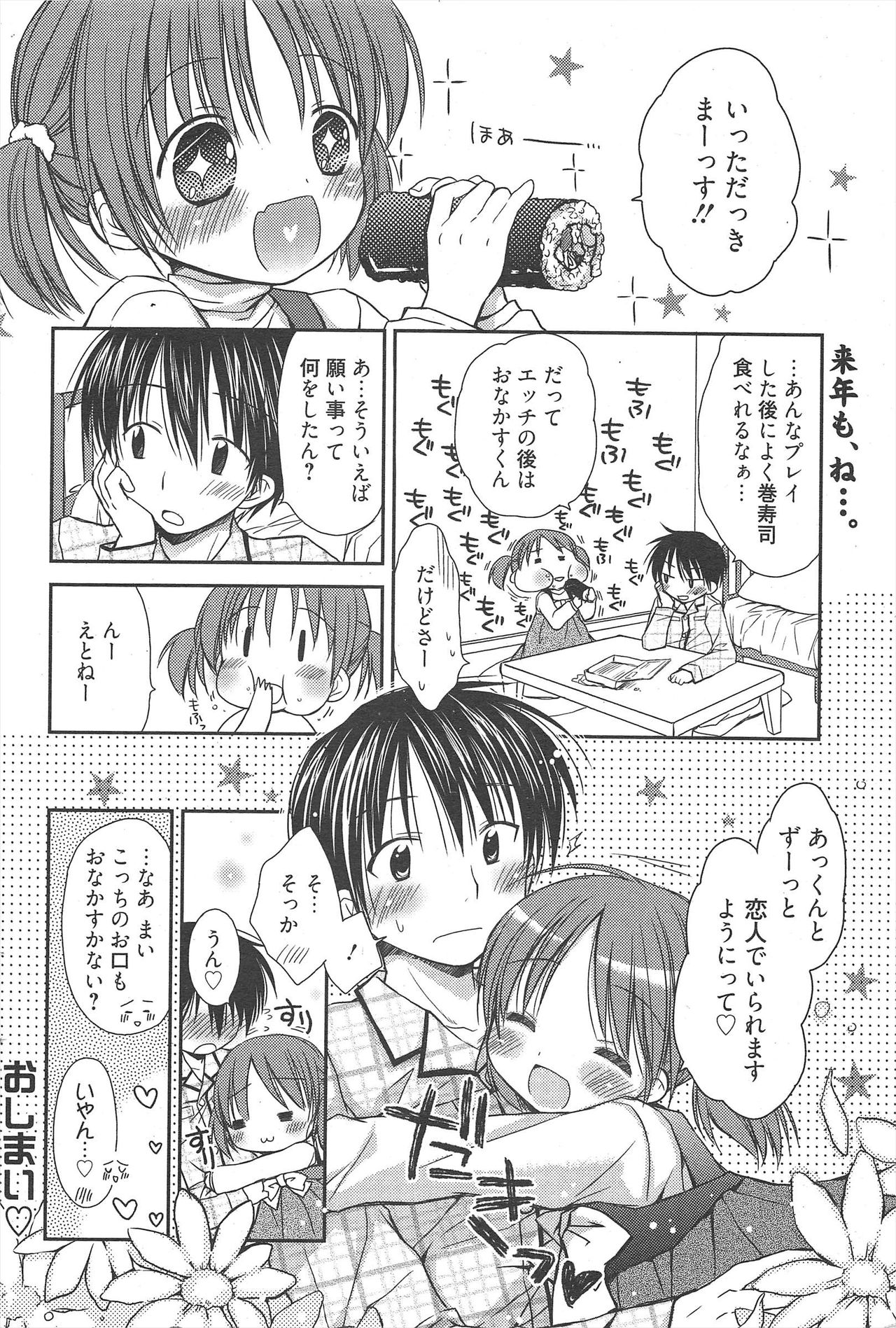 Manga Bangaichi 2010-04 - Page 60