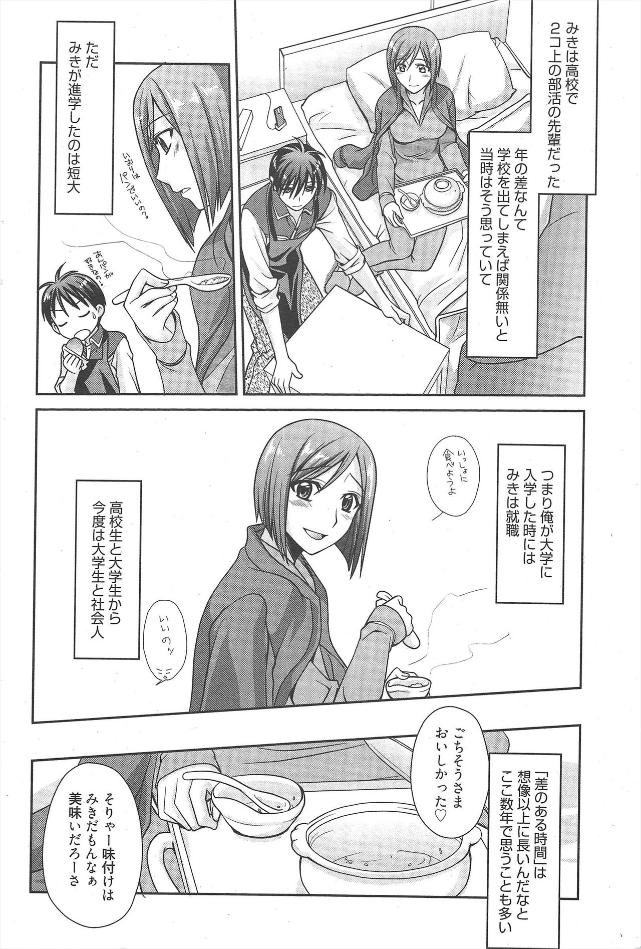 Manga Bangaichi 2010-04 - Page 64