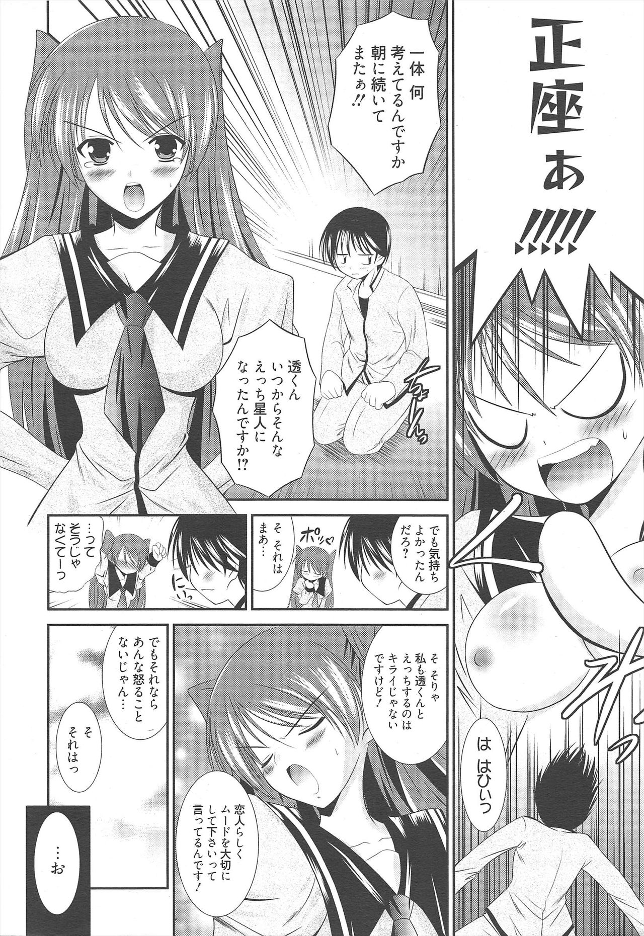 Manga Bangaichi 2010-06 - Page 13