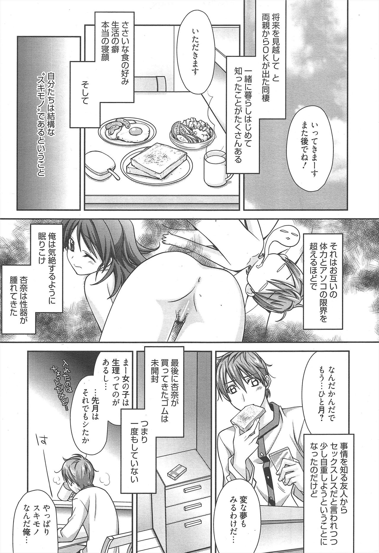 Manga Bangaichi 2010-06 - Page 22