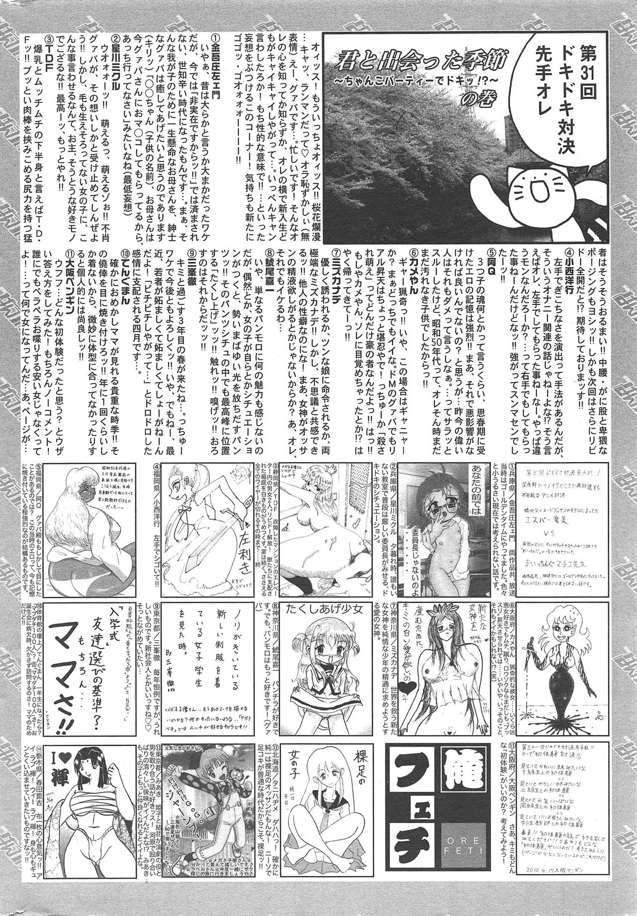 Manga Bangaichi 2010-06 - Page 259