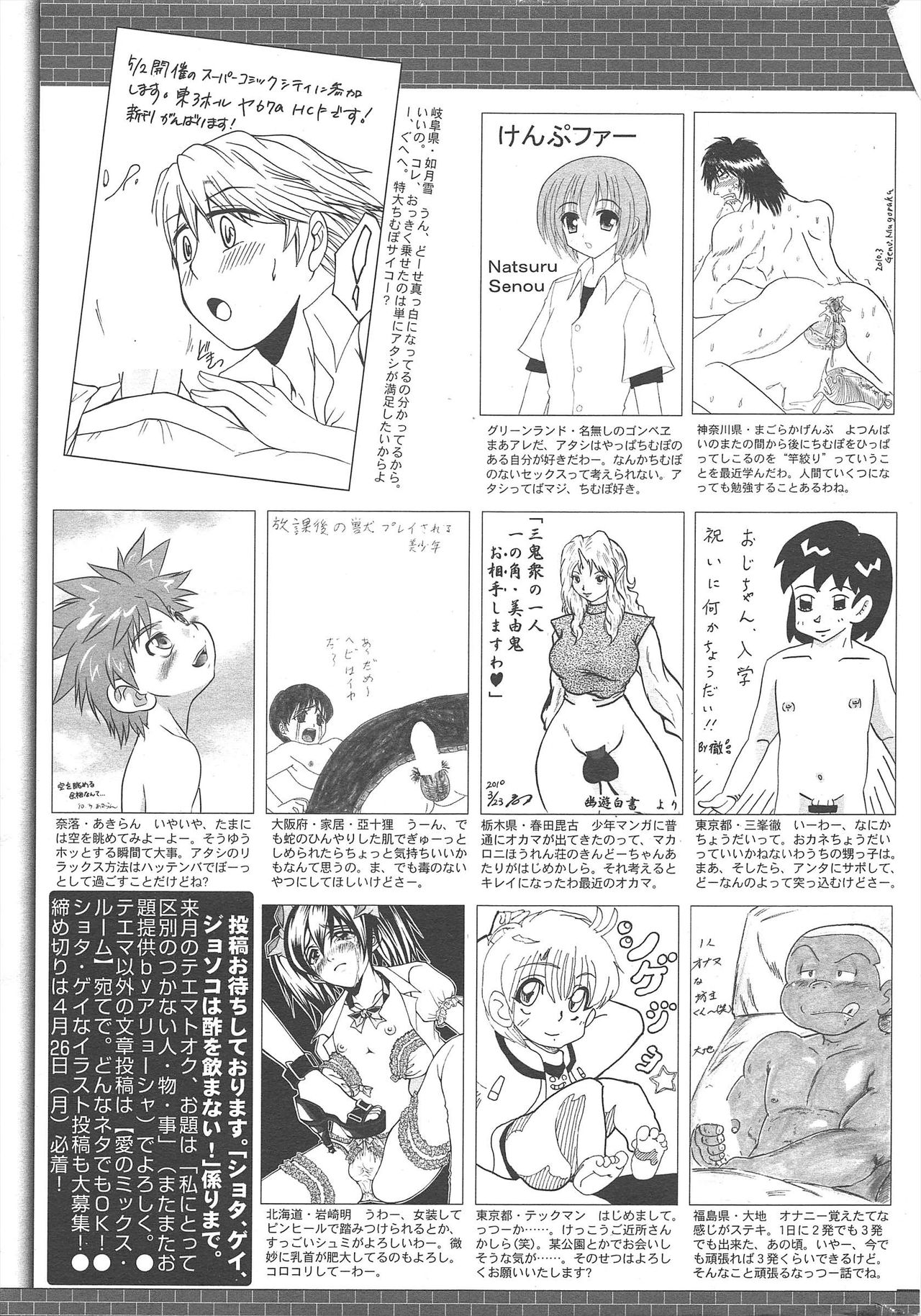 Manga Bangaichi 2010-06 - Page 264