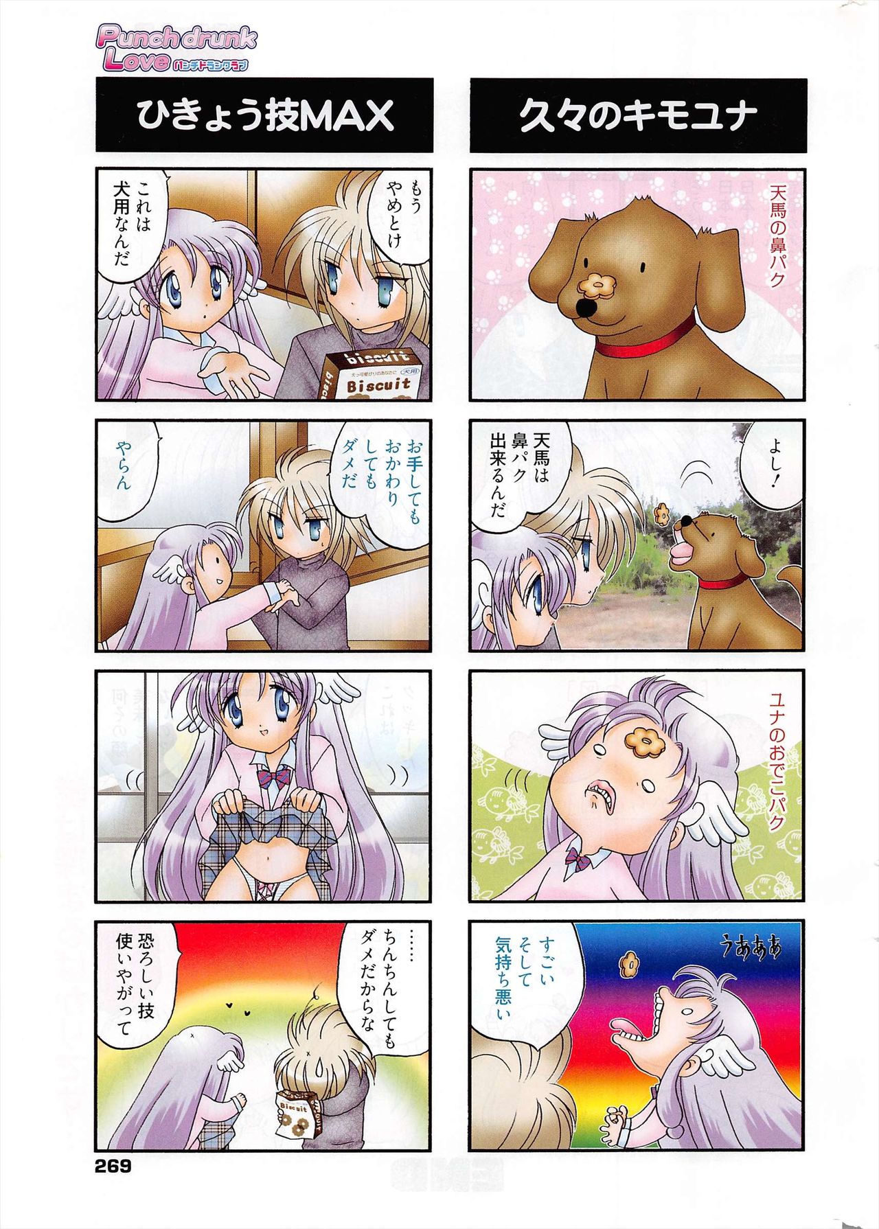 Manga Bangaichi 2010-06 - Page 268