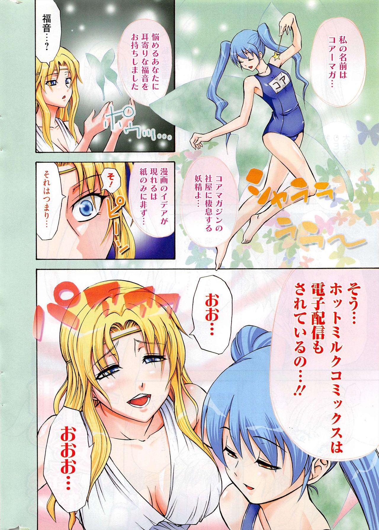 Manga Bangaichi 2010-06 - Page 271