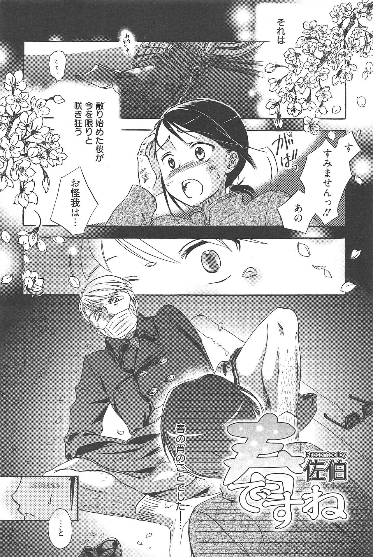 Manga Bangaichi 2010-06 - Page 56