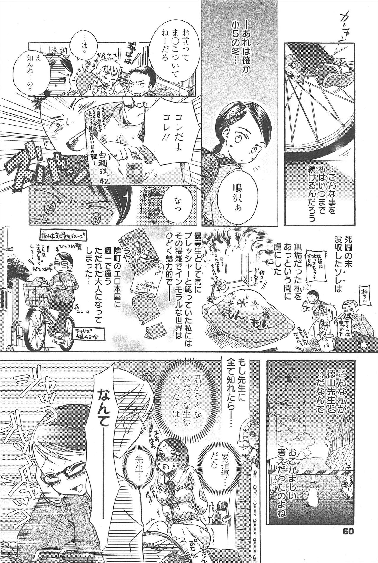 Manga Bangaichi 2010-06 - Page 59