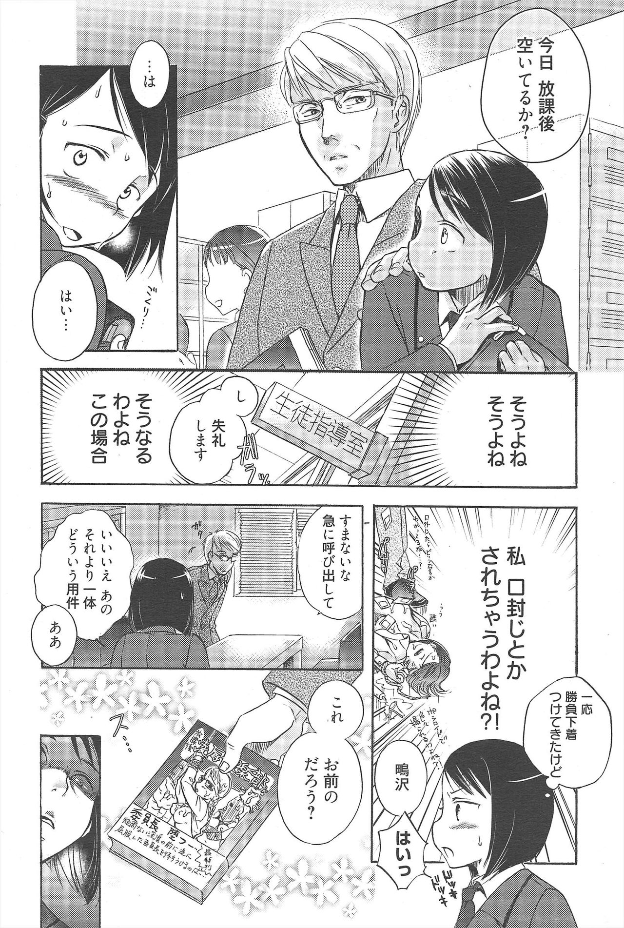 Manga Bangaichi 2010-06 - Page 61