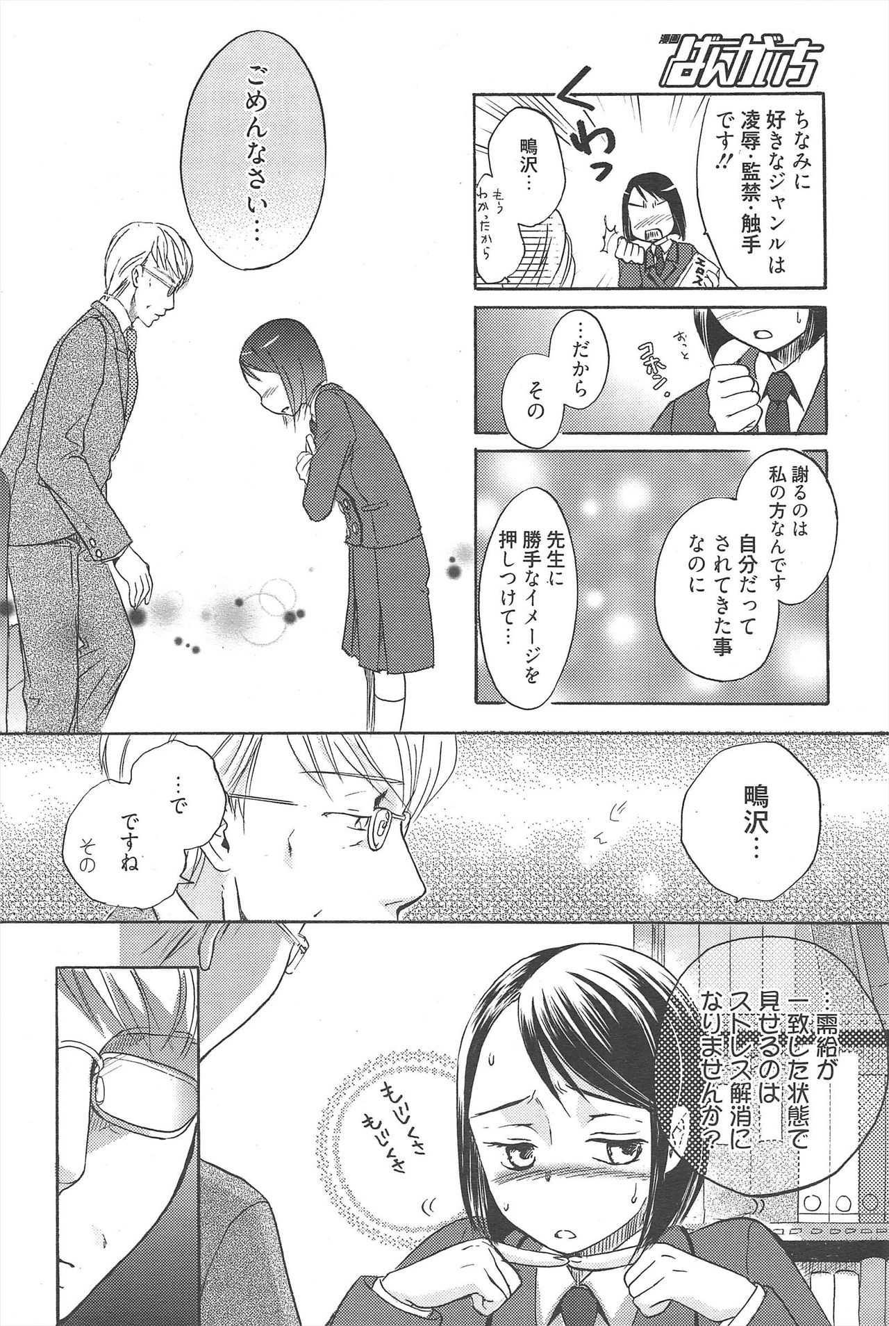 Manga Bangaichi 2010-06 - Page 65