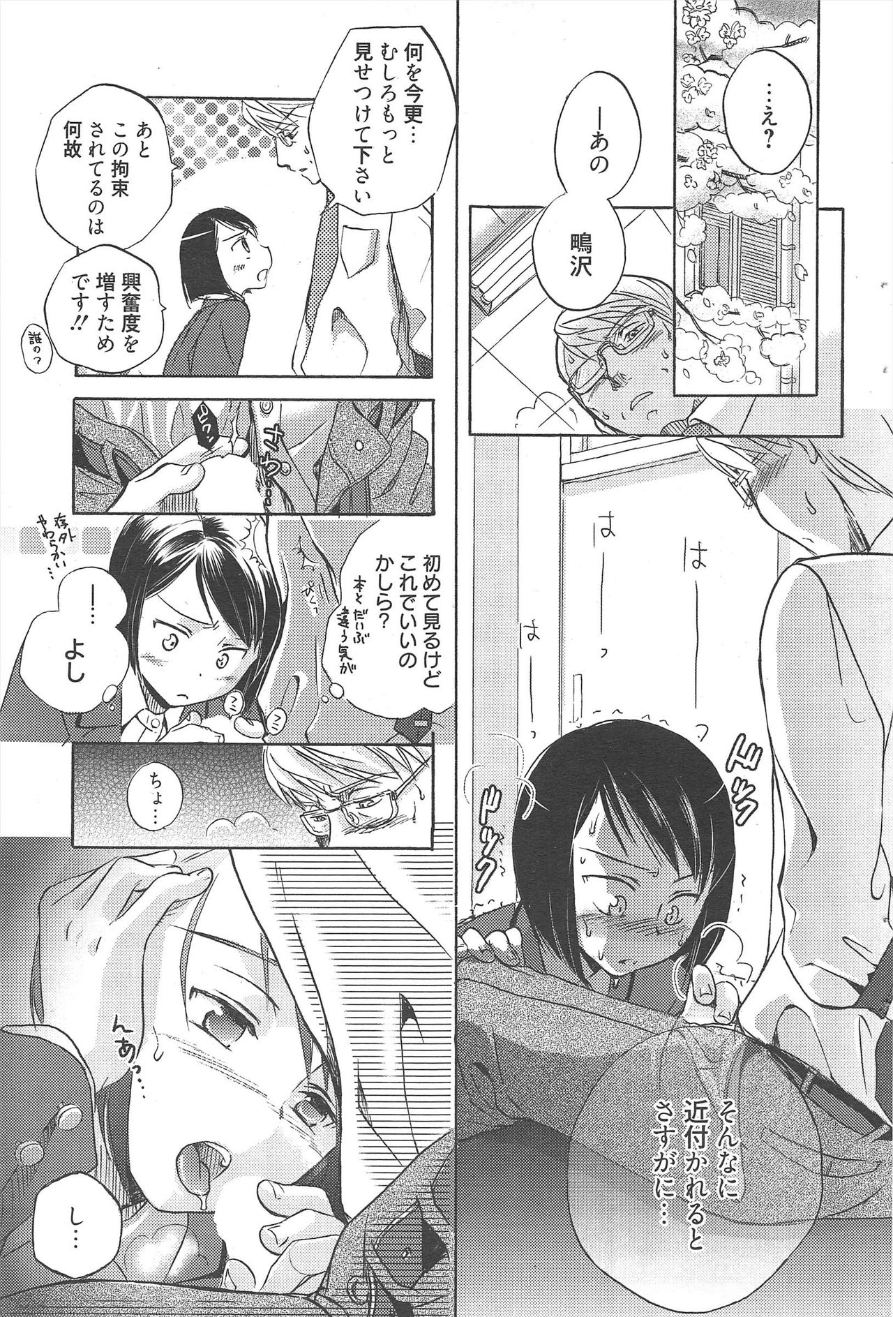 Manga Bangaichi 2010-06 - Page 66