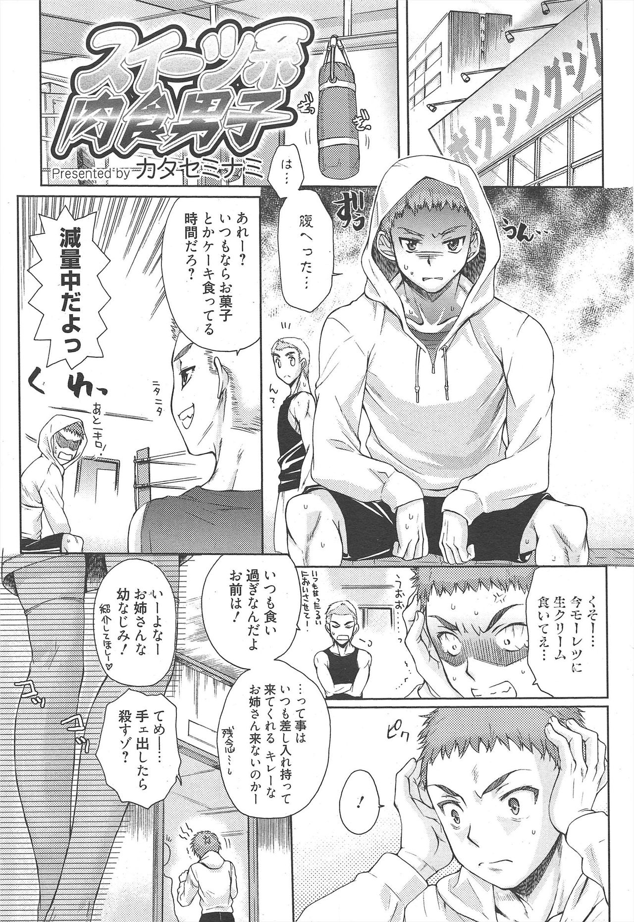 Manga Bangaichi 2010-08 - Page 21