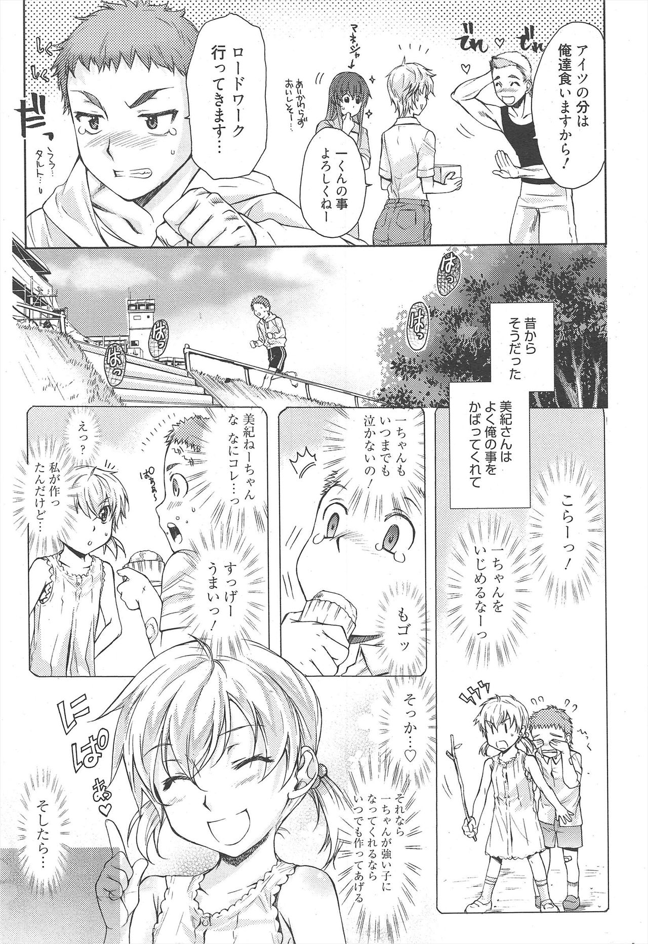 Manga Bangaichi 2010-08 - Page 23