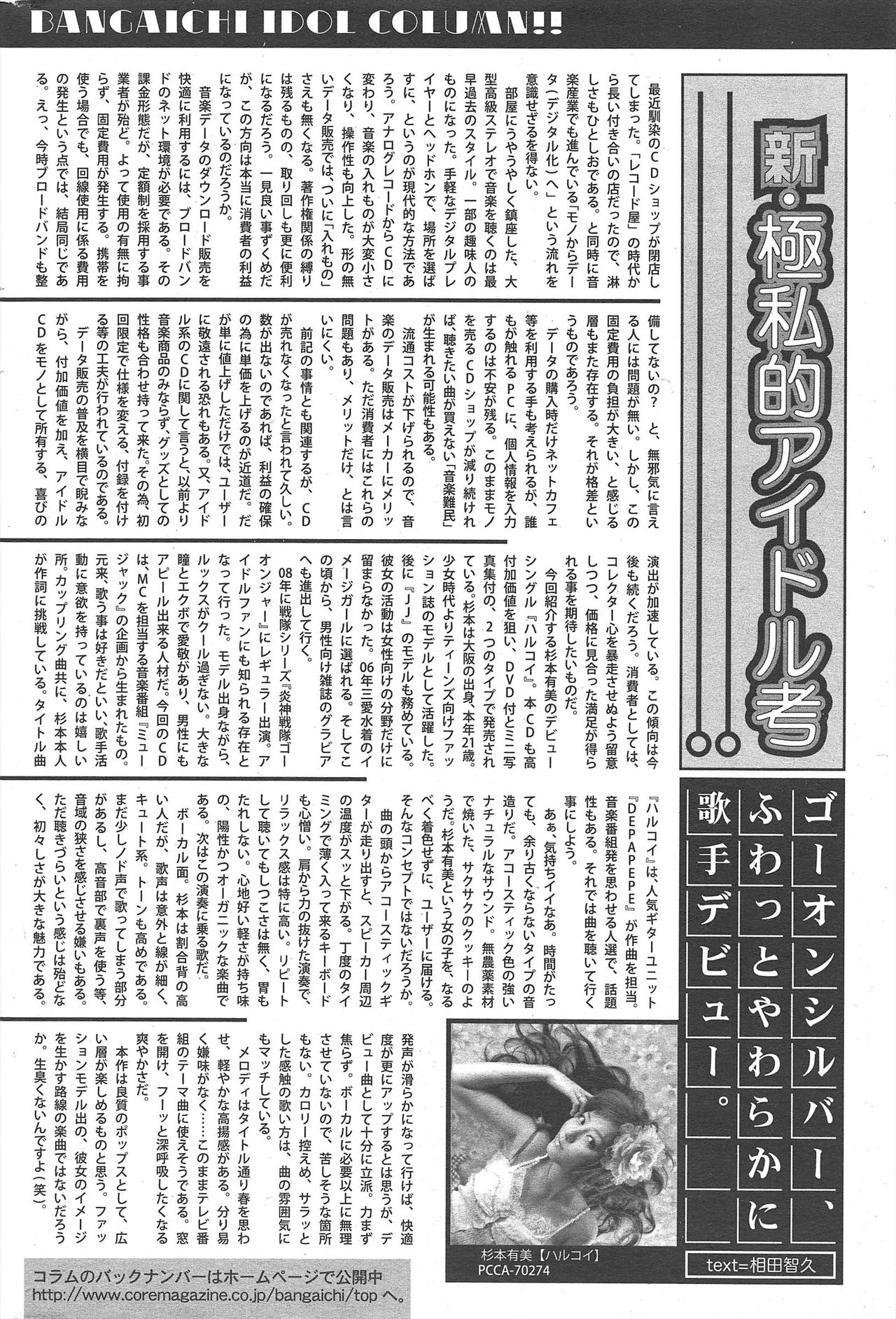 Manga Bangaichi 2010-08 - Page 248