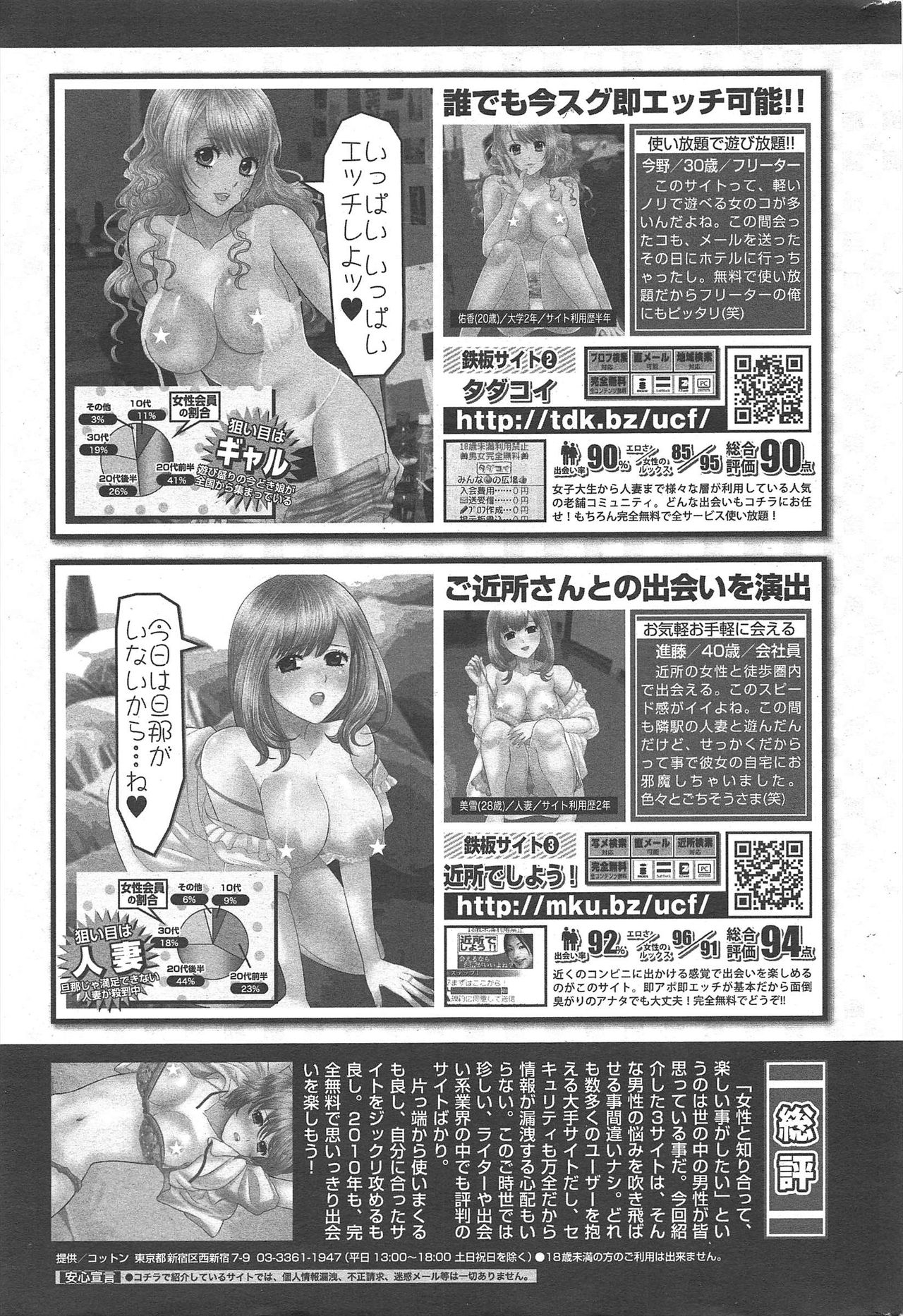 Manga Bangaichi 2010-08 - Page 253