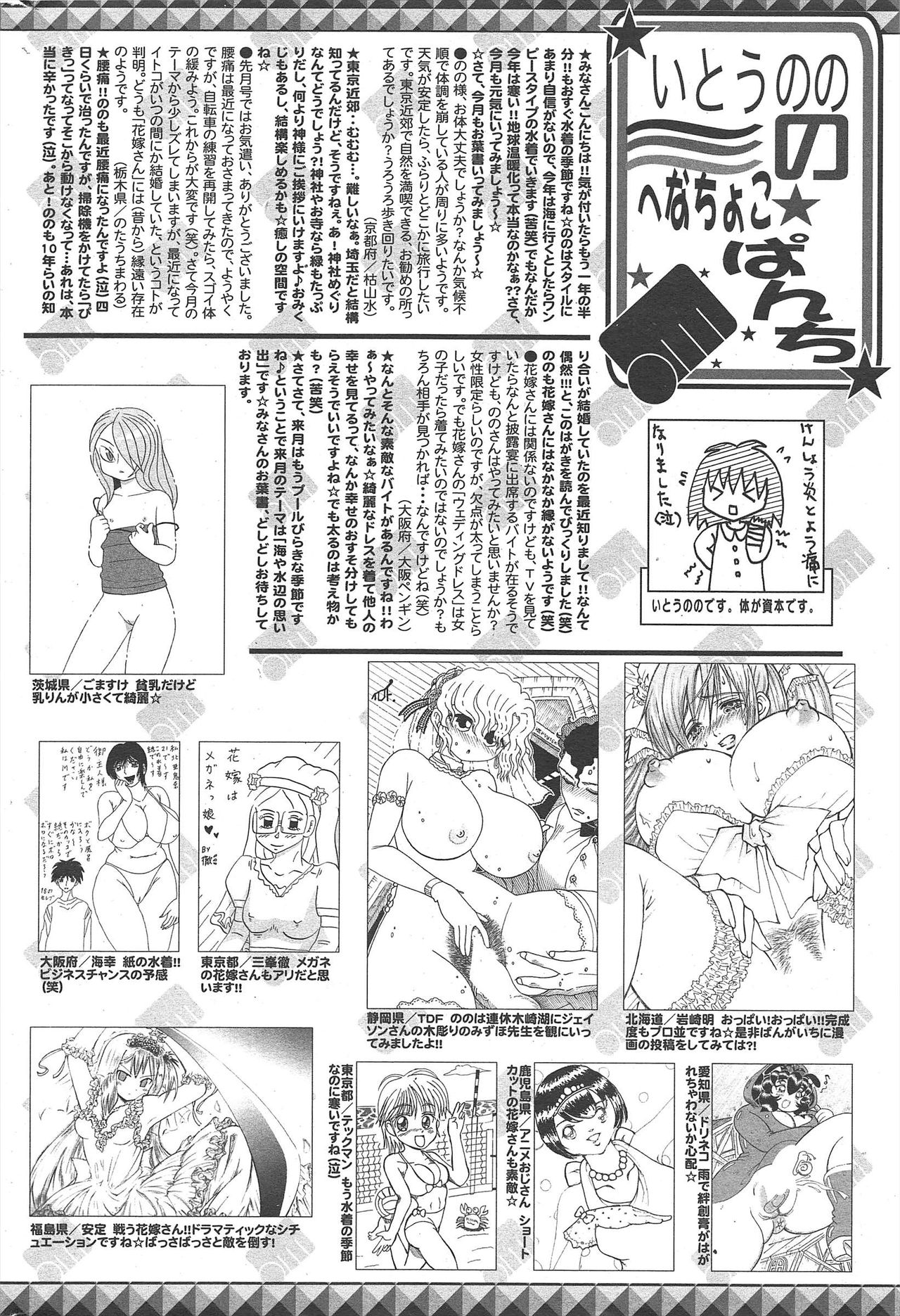 Manga Bangaichi 2010-08 - Page 256