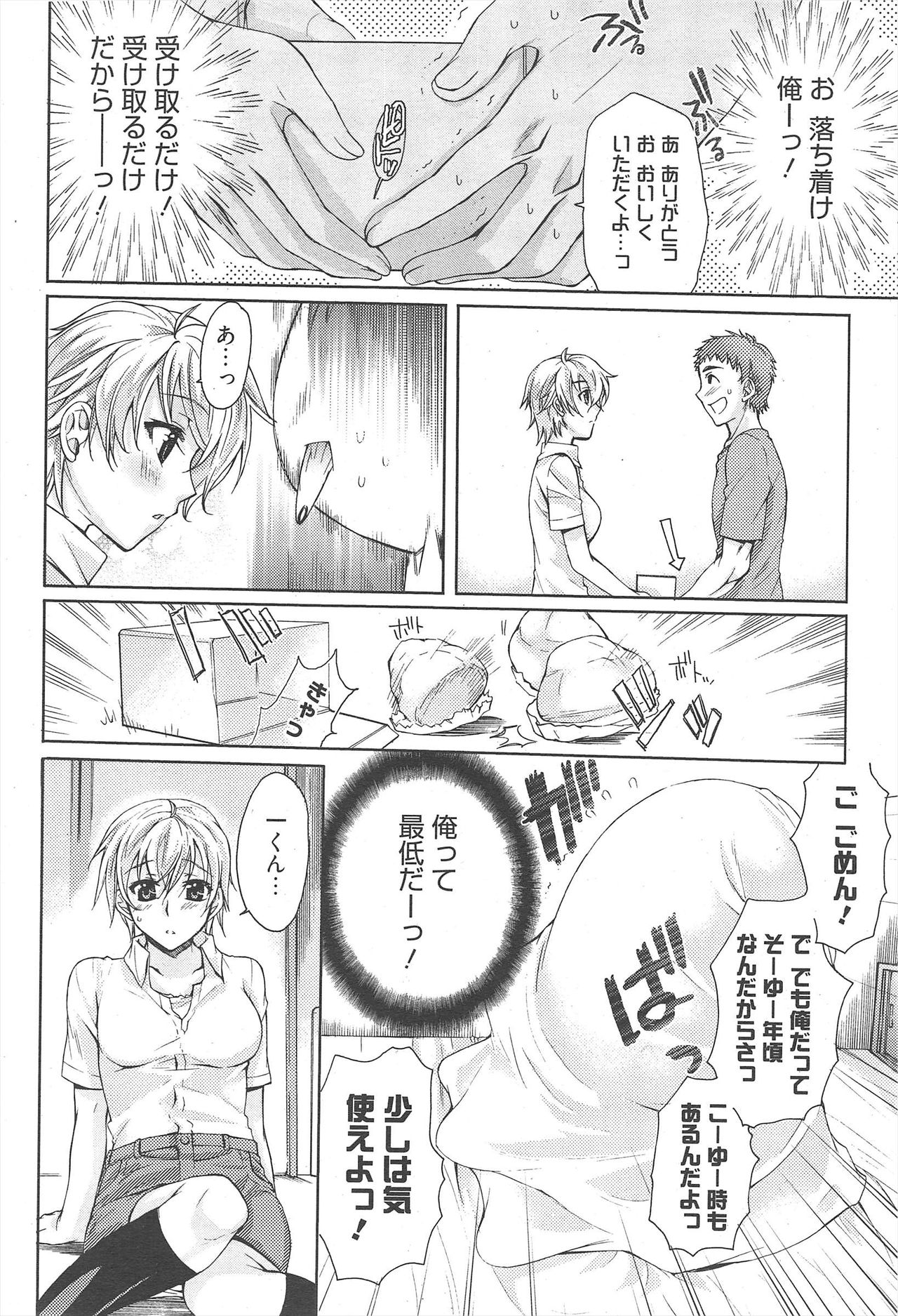 Manga Bangaichi 2010-08 - Page 26