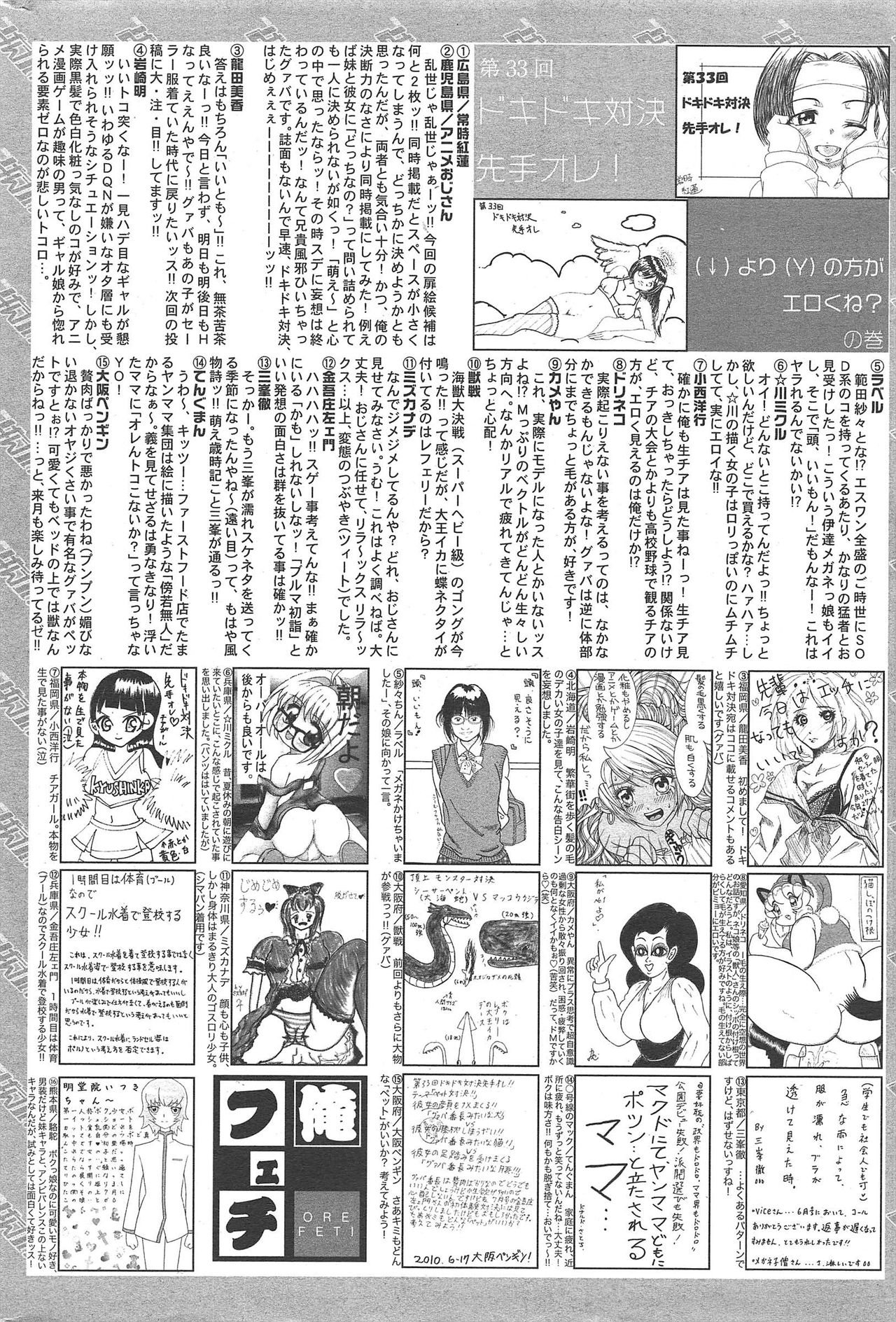 Manga Bangaichi 2010-08 - Page 260