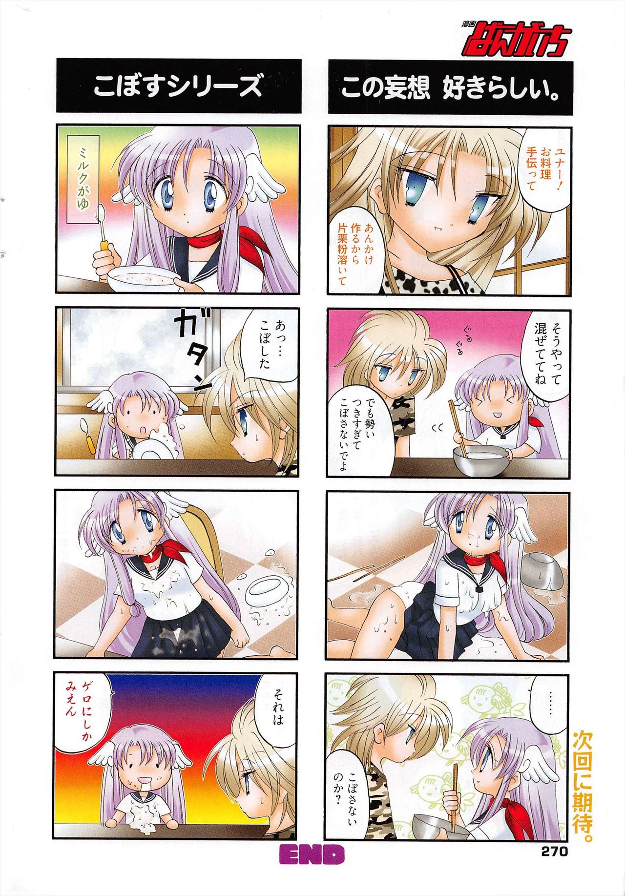 Manga Bangaichi 2010-08 - Page 270