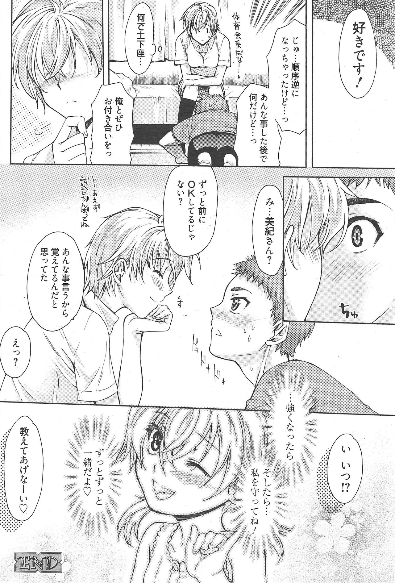 Manga Bangaichi 2010-08 - Page 38