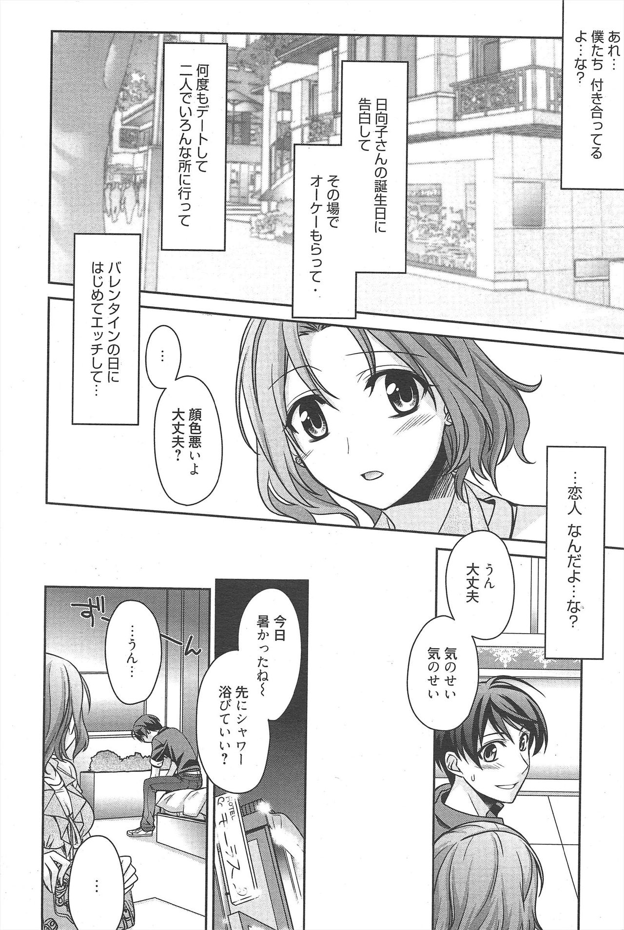 Manga Bangaichi 2010-08 - Page 44
