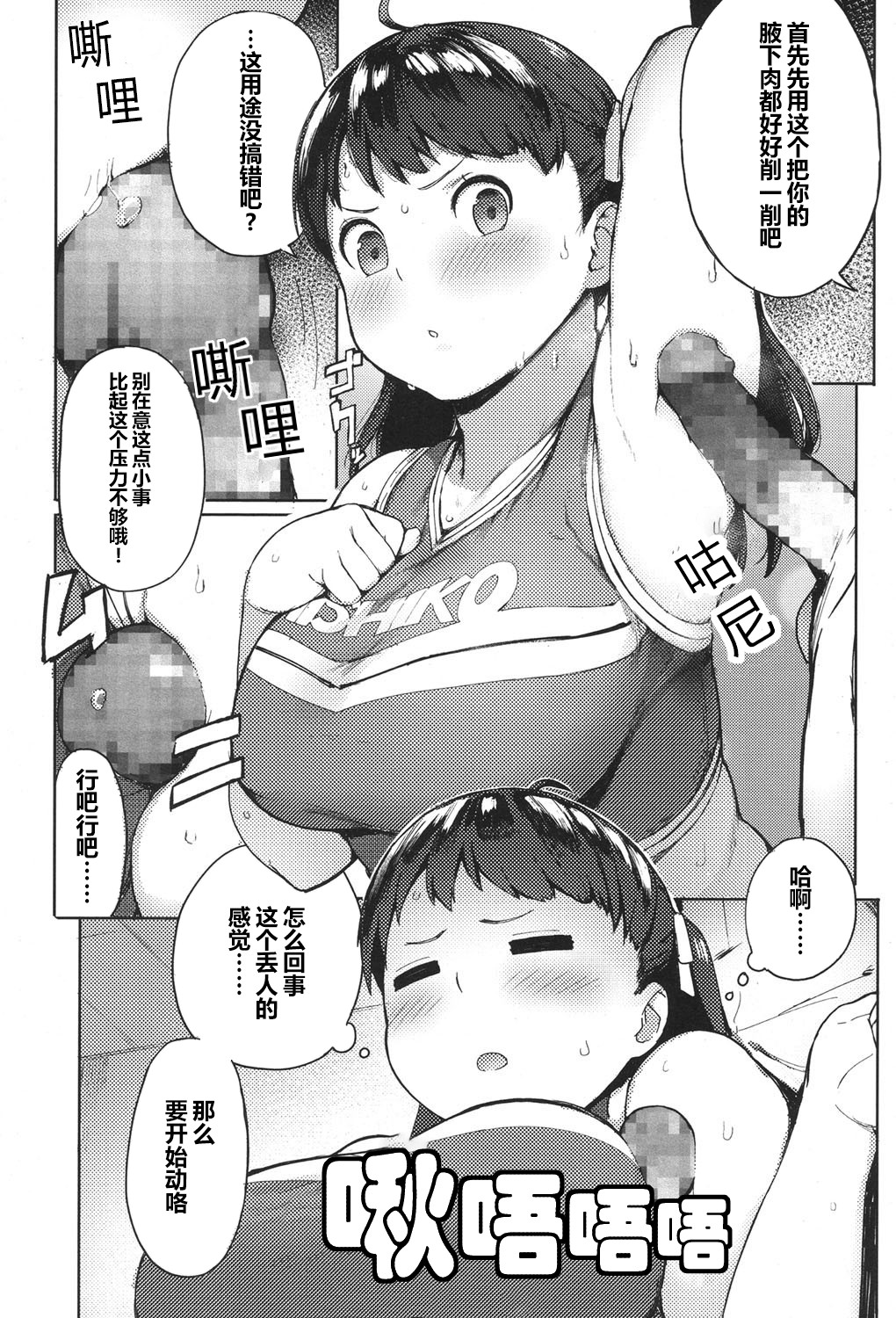 Niku Niku Fatty! - Page 11