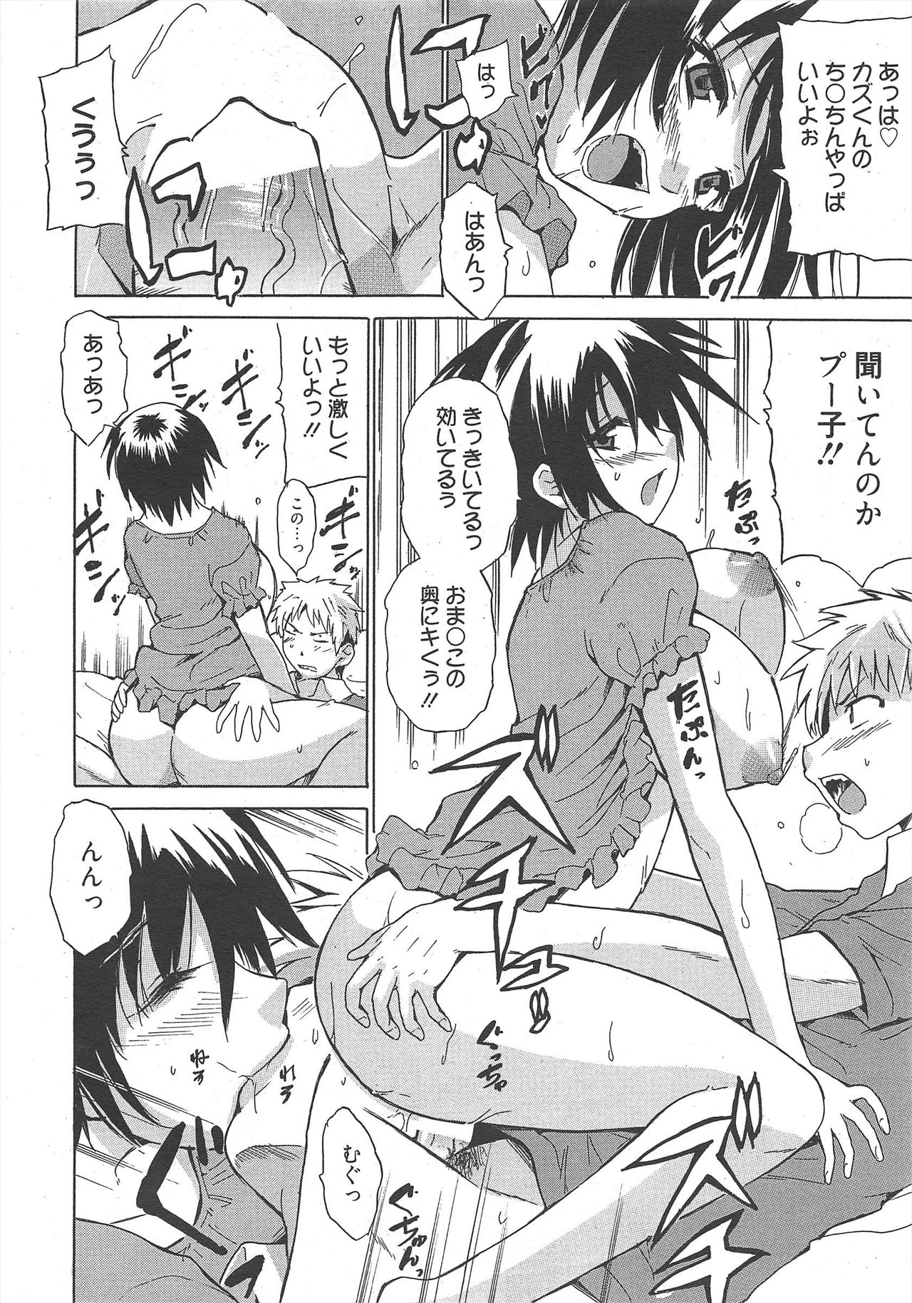 Manga Bangaichi 2010-10 - Page 16