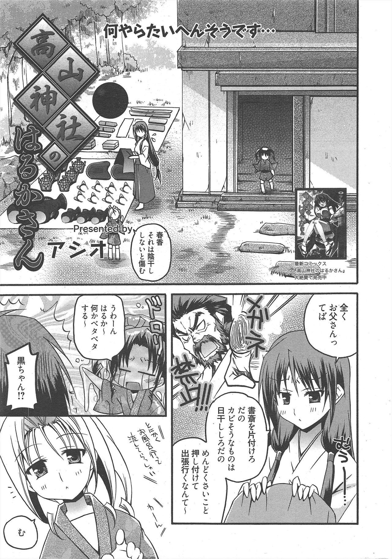 Manga Bangaichi 2010-10 - Page 19