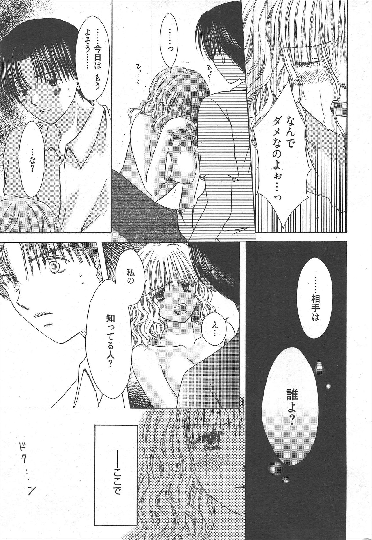 Manga Bangaichi 2010-10 - Page 245