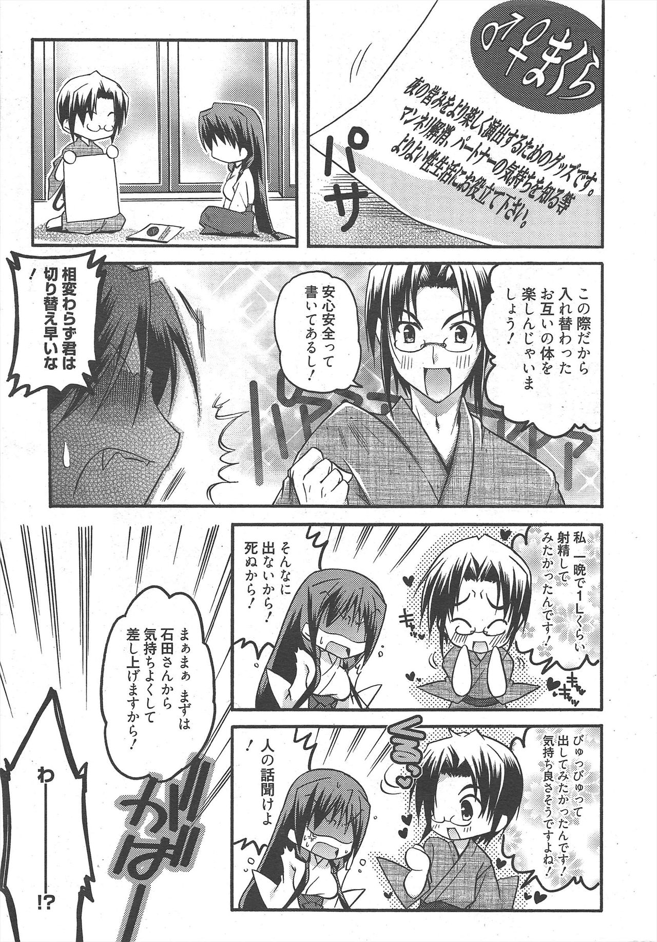 Manga Bangaichi 2010-10 - Page 25