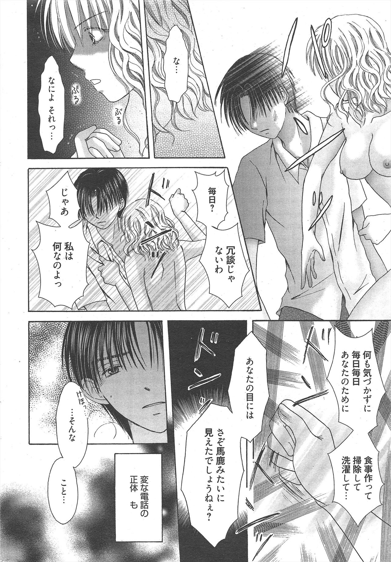 Manga Bangaichi 2010-10 - Page 250