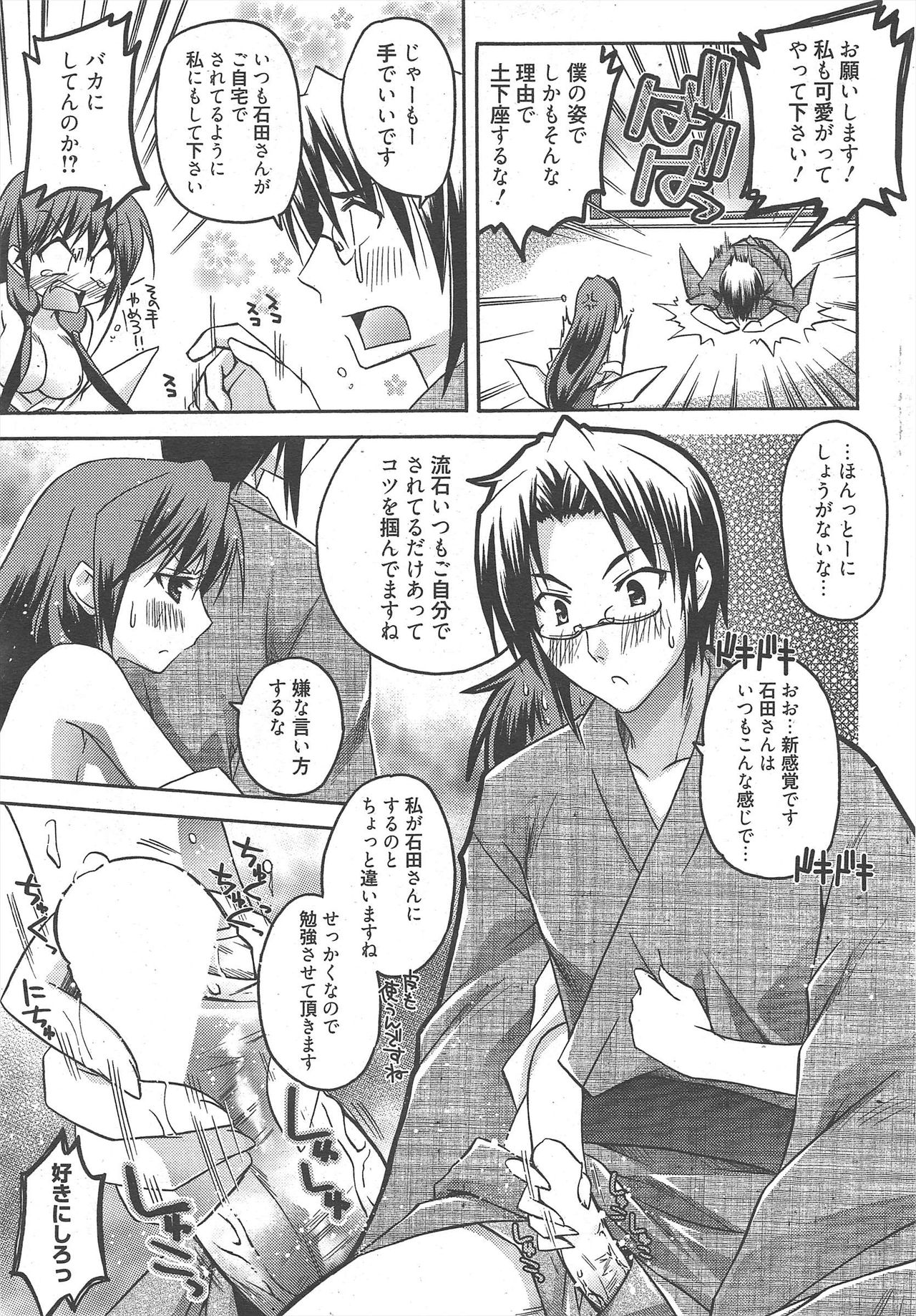 Manga Bangaichi 2010-10 - Page 29