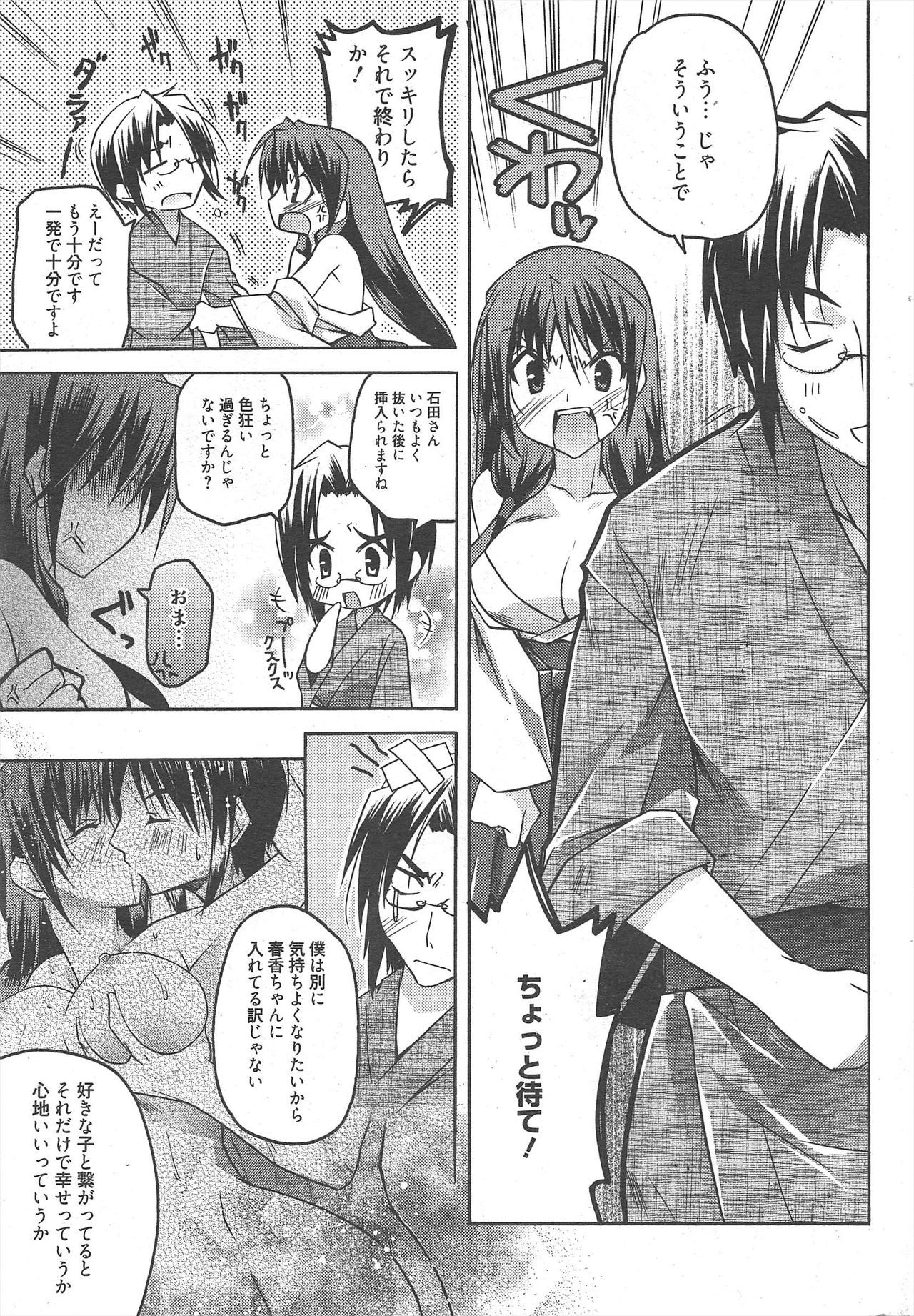 Manga Bangaichi 2010-10 - Page 31