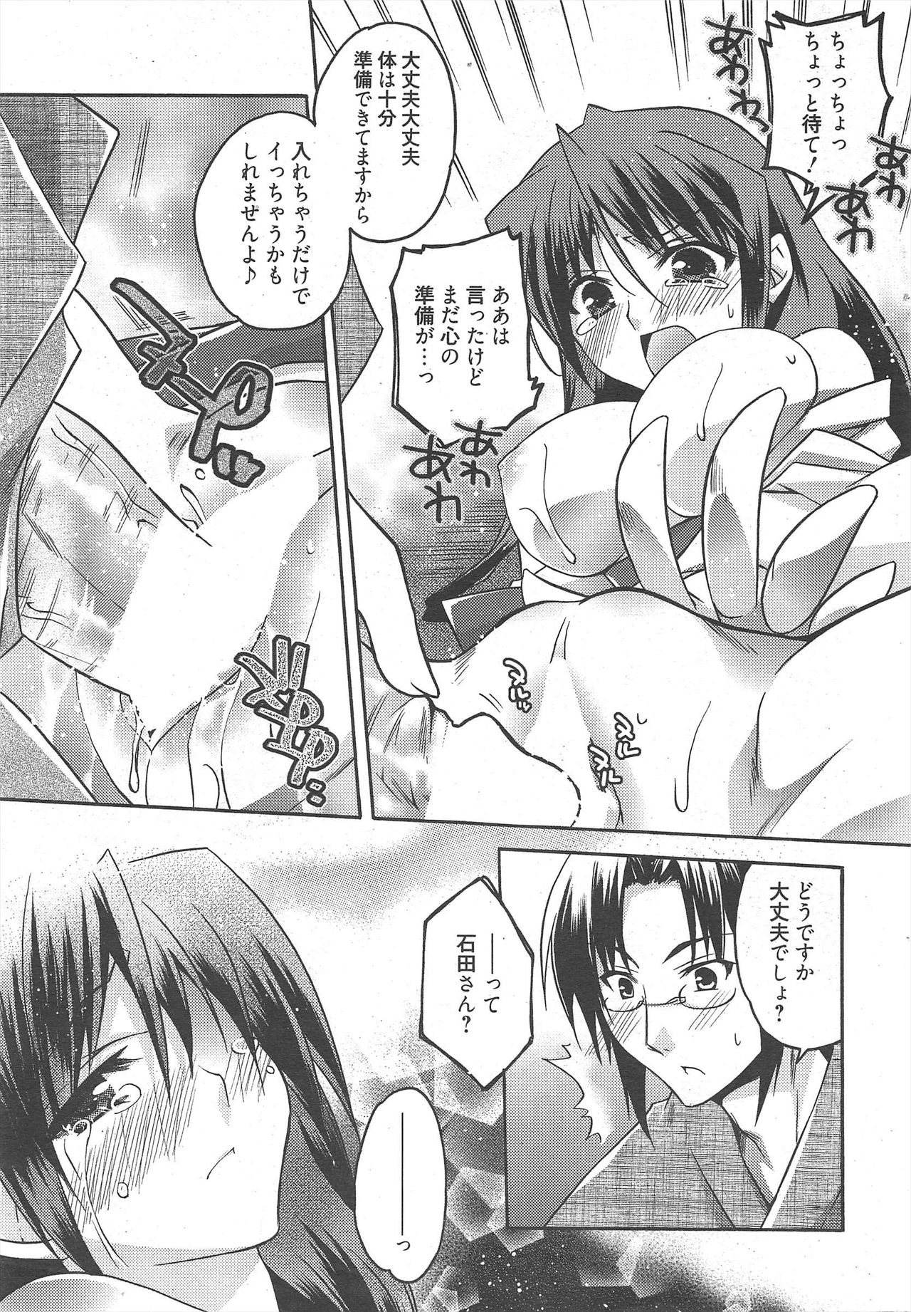 Manga Bangaichi 2010-10 - Page 33