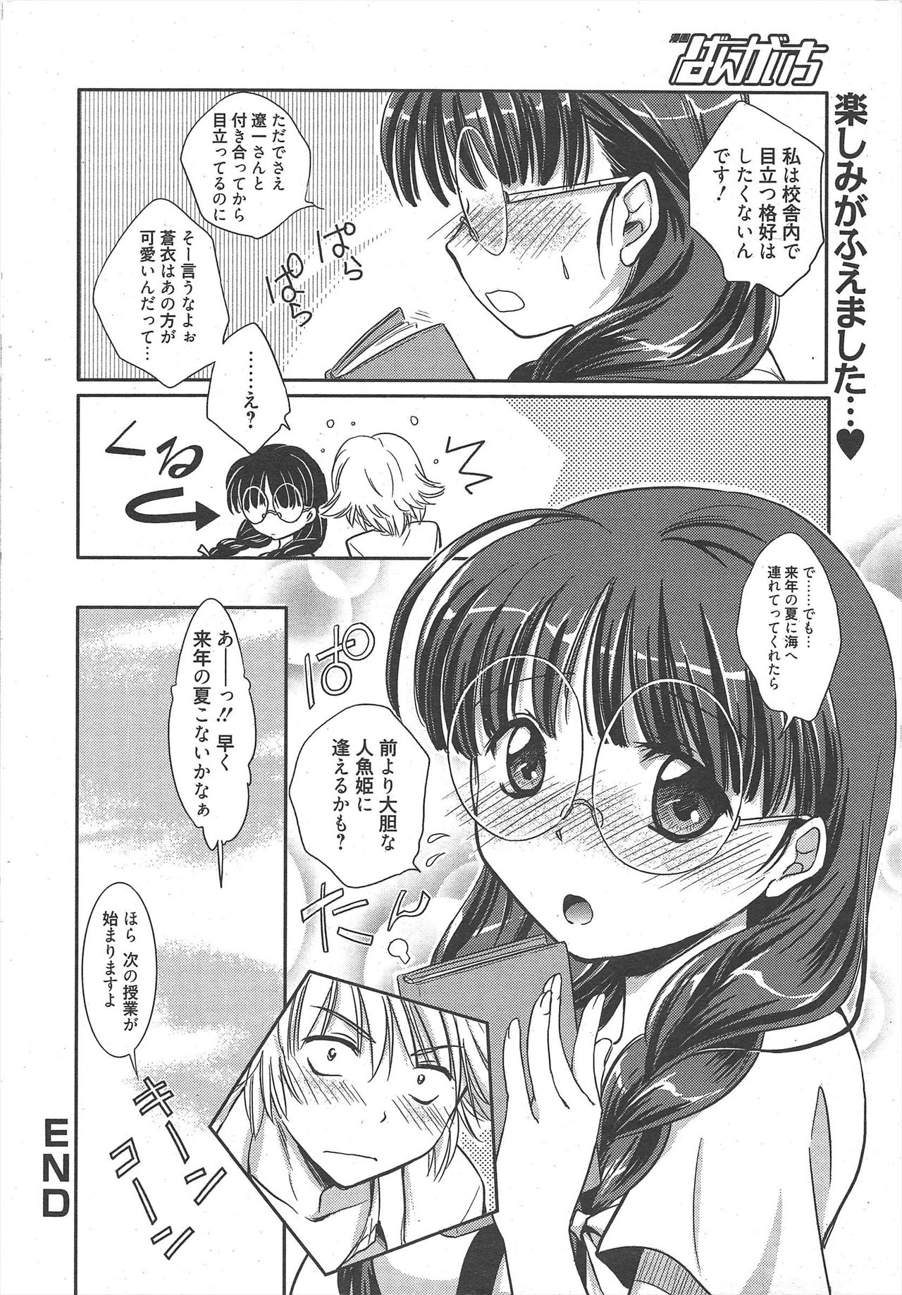 Manga Bangaichi 2010-11 - Page 22