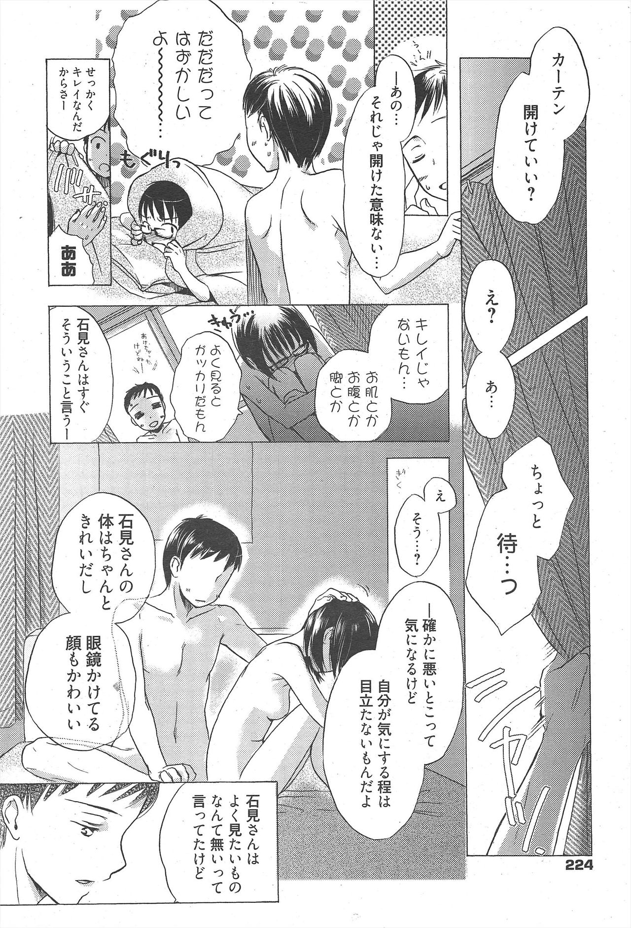 Manga Bangaichi 2010-11 - Page 224