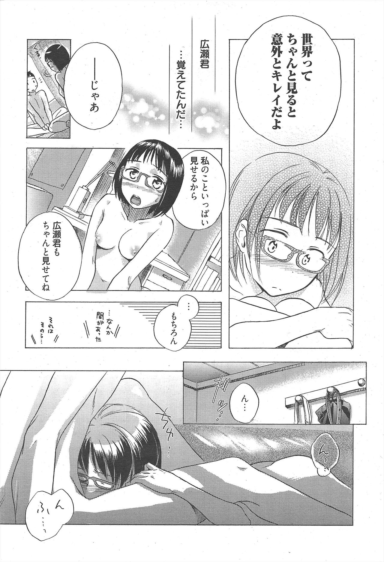 Manga Bangaichi 2010-11 - Page 225