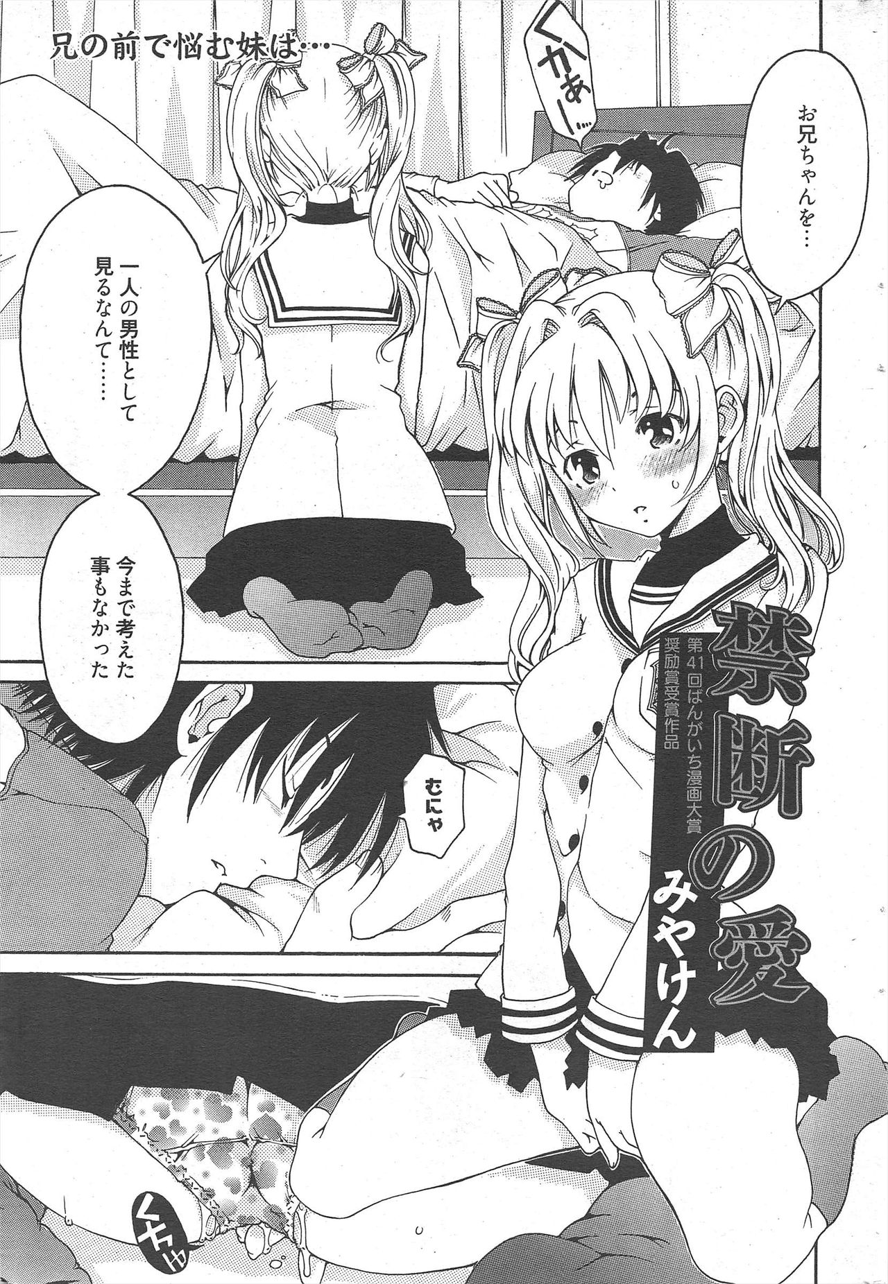 Manga Bangaichi 2010-11 - Page 235