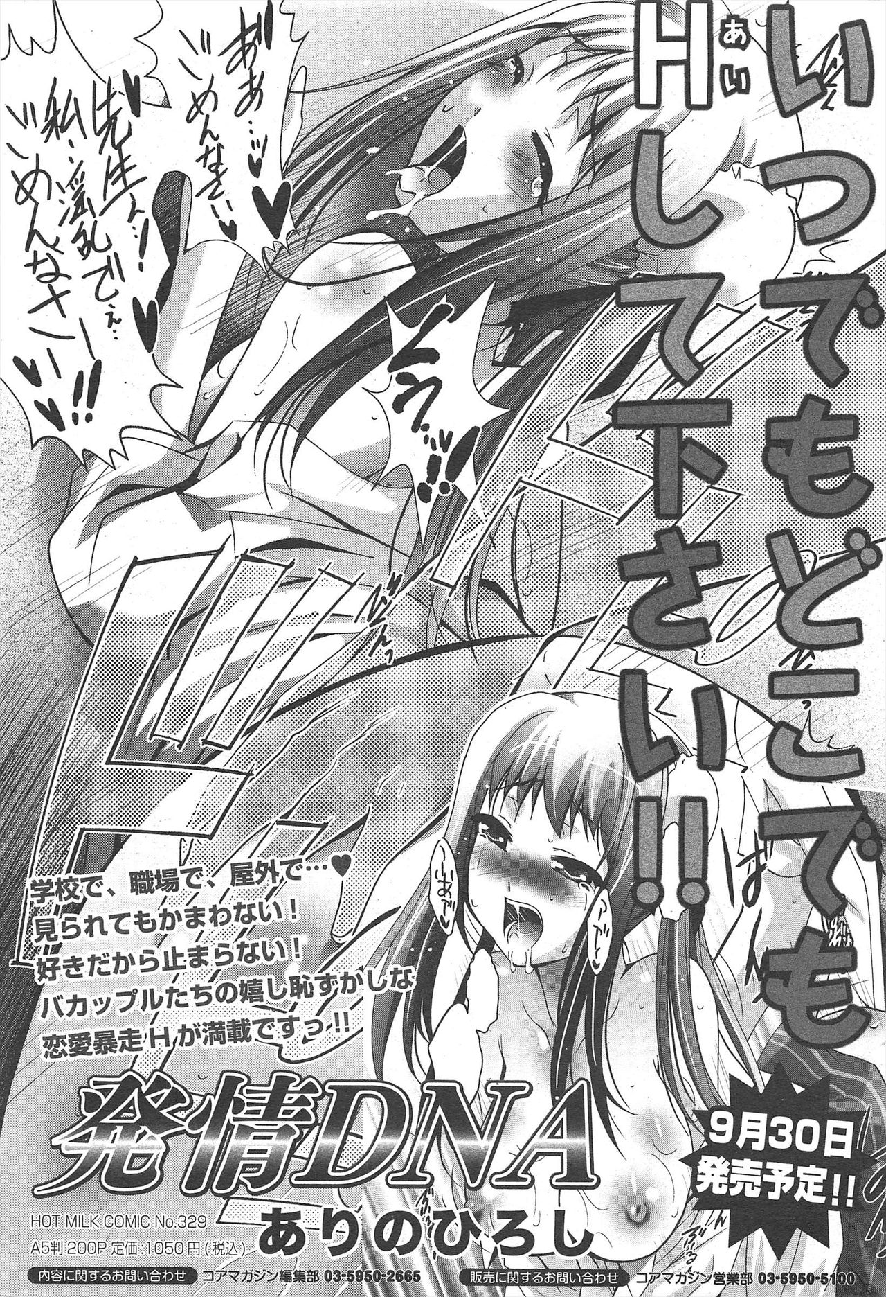 Manga Bangaichi 2010-11 - Page 40