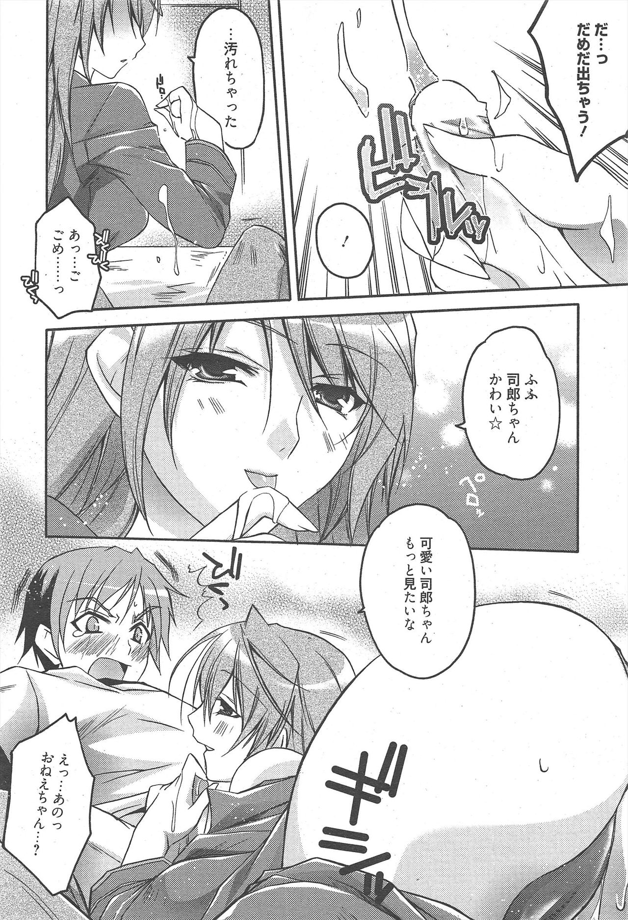 Manga Bangaichi 2010-11 - Page 50