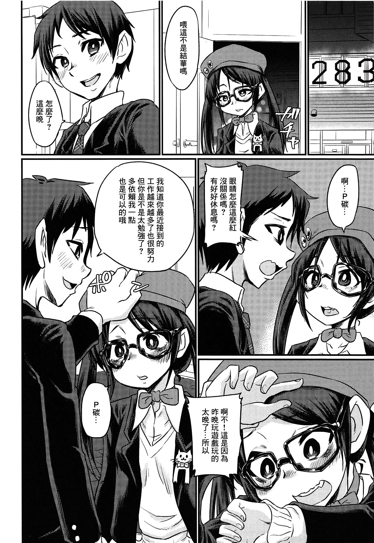Mitsumine Yuika no Yoru no Eigyou Katsudou Kiroku. - Page 15
