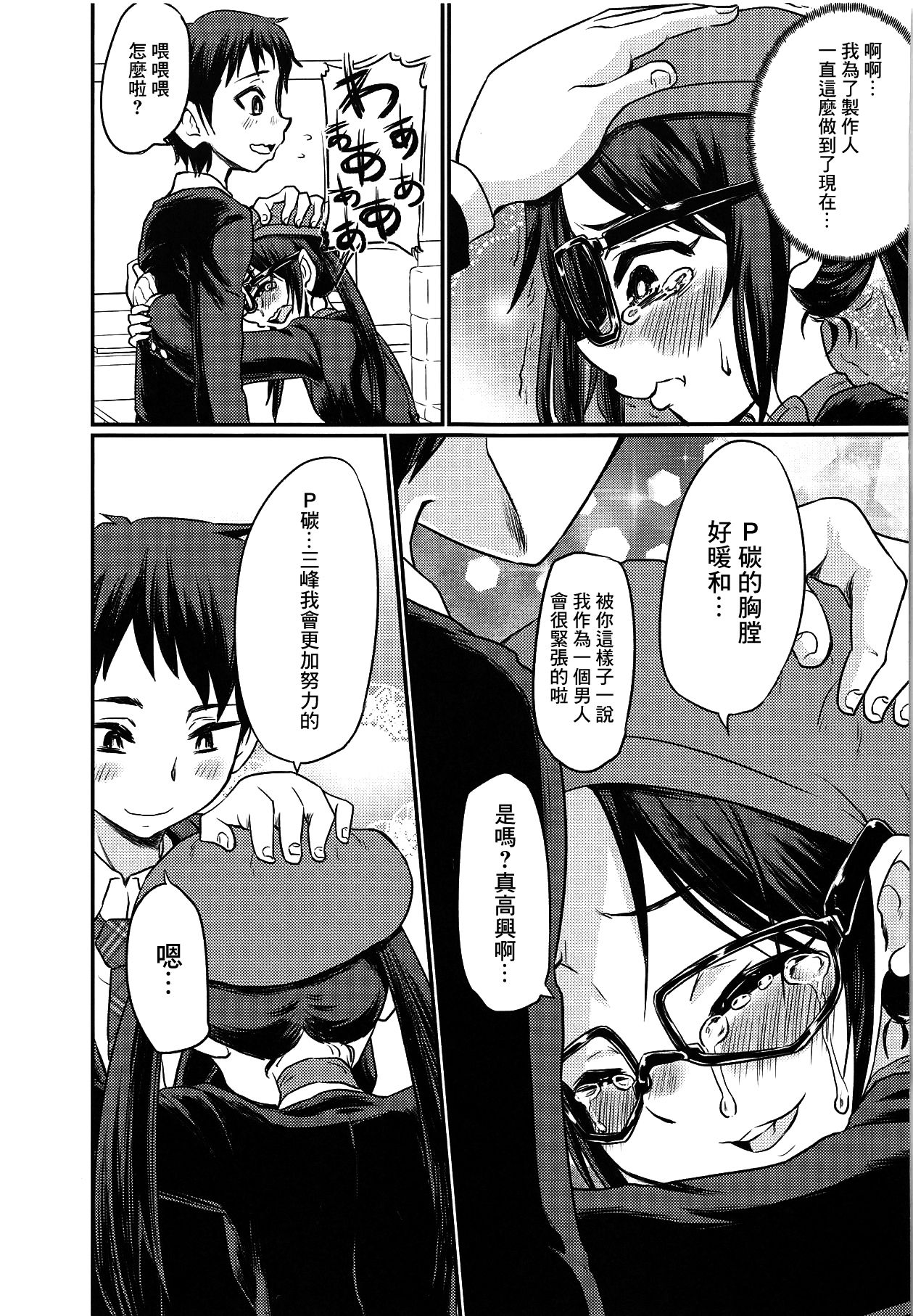 Mitsumine Yuika no Yoru no Eigyou Katsudou Kiroku. - Page 16