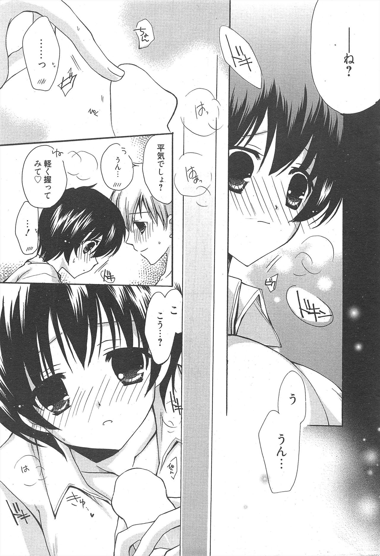 Manga Bangaichi 2011-01 - Page 13