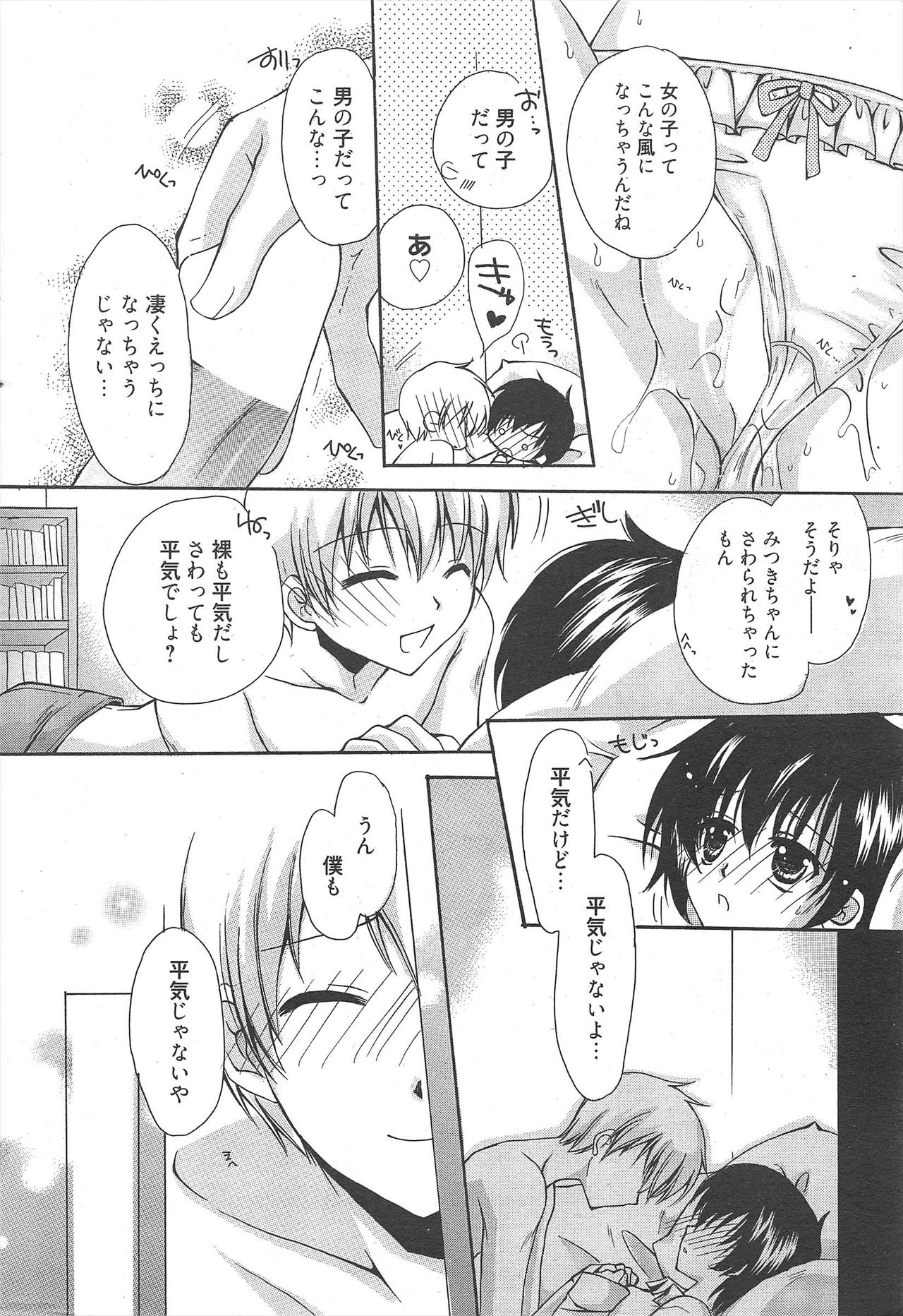 Manga Bangaichi 2011-01 - Page 16