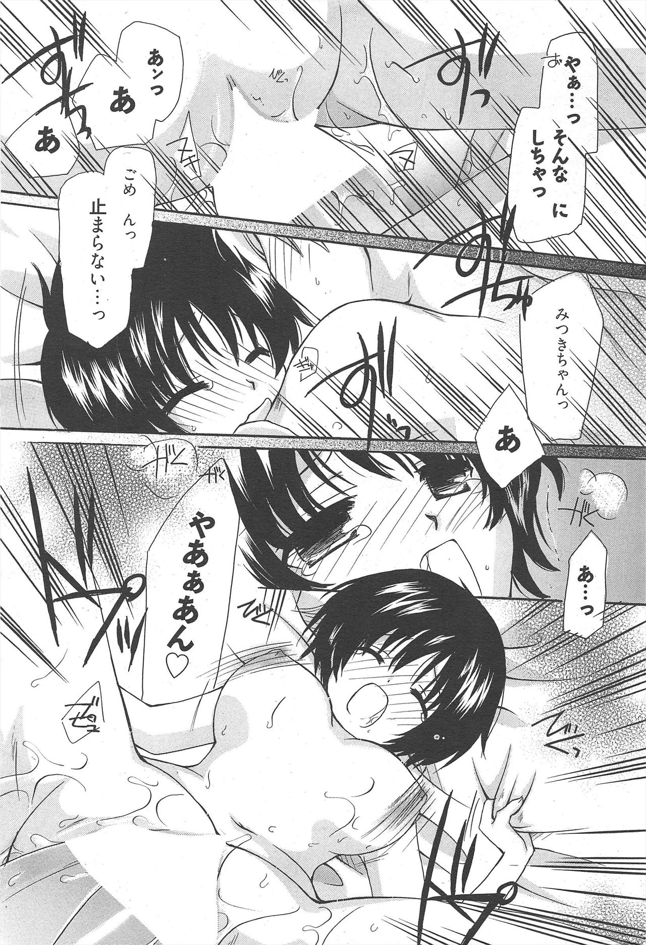 Manga Bangaichi 2011-01 - Page 19