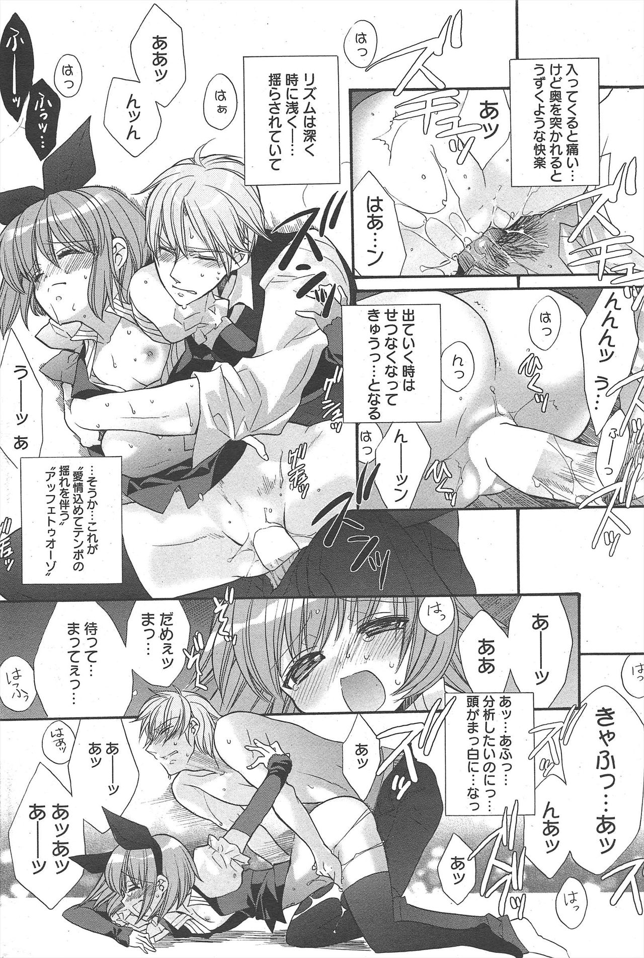 Manga Bangaichi 2011-01 - Page 204