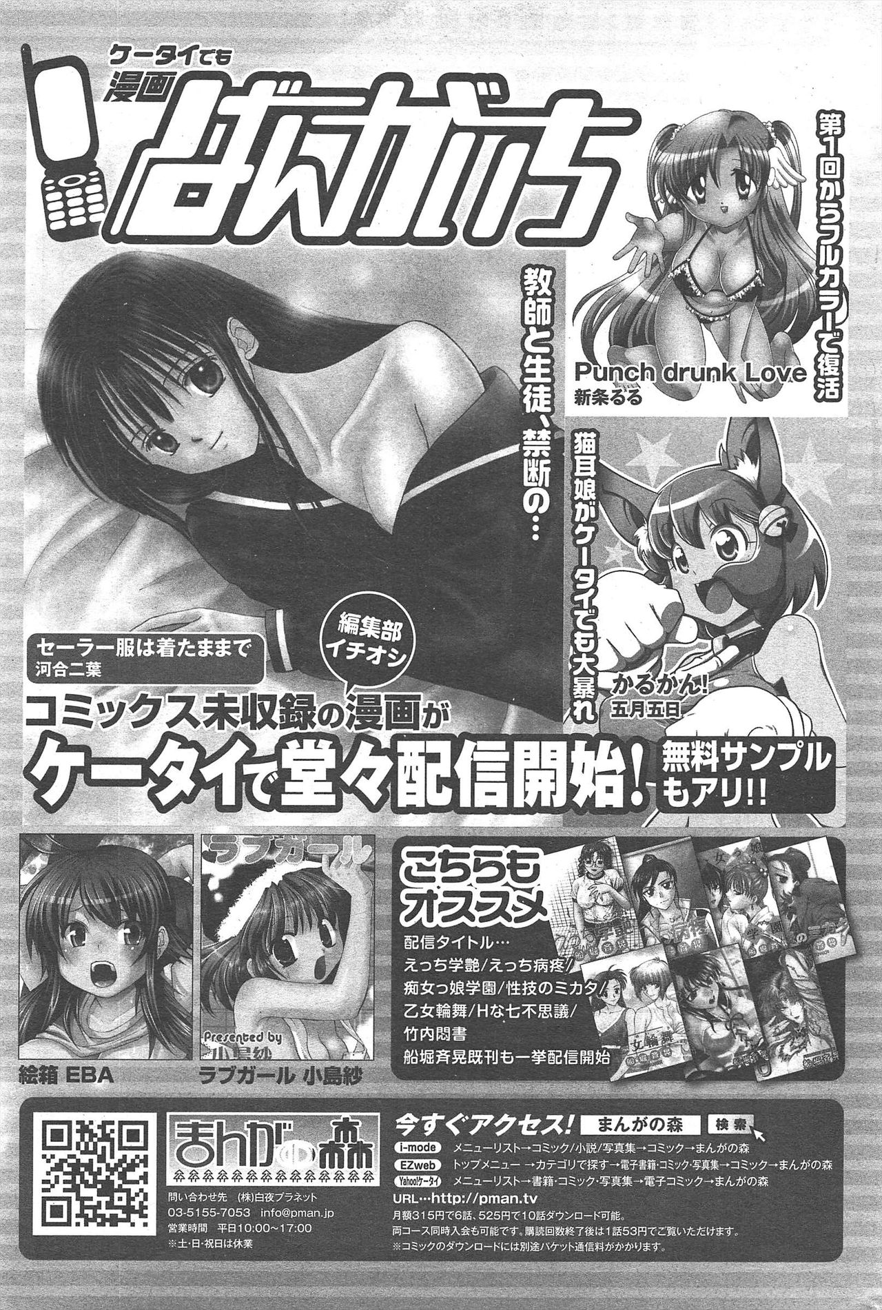 Manga Bangaichi 2011-01 - Page 207